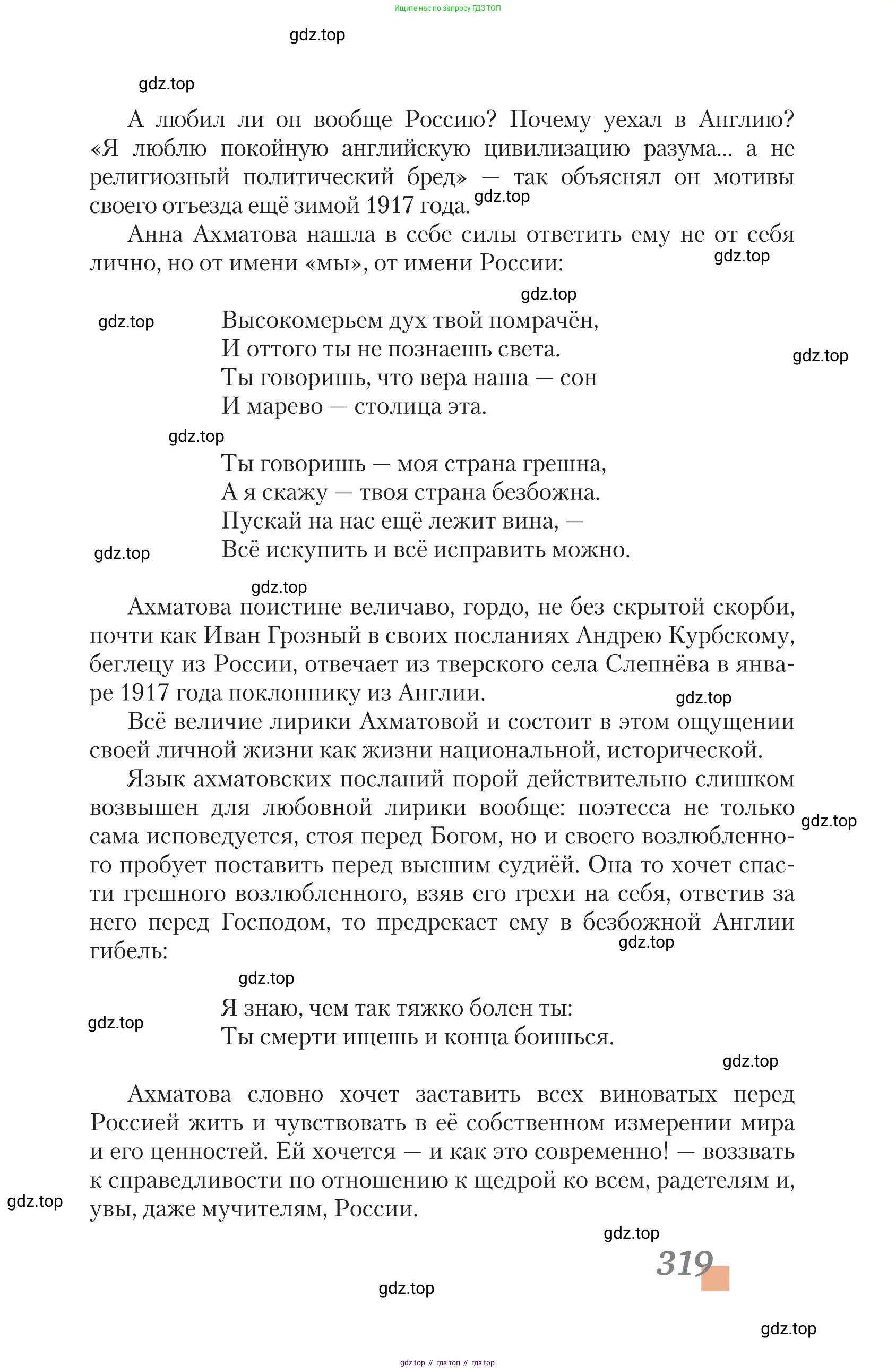 Литература, 11 класс Учебник, авторы: Зинин Сергей Александрович, Чалмаев Виктор Андреевич, издательство Русское слово, Москва, 2019, оранжевого цвета, страница 319