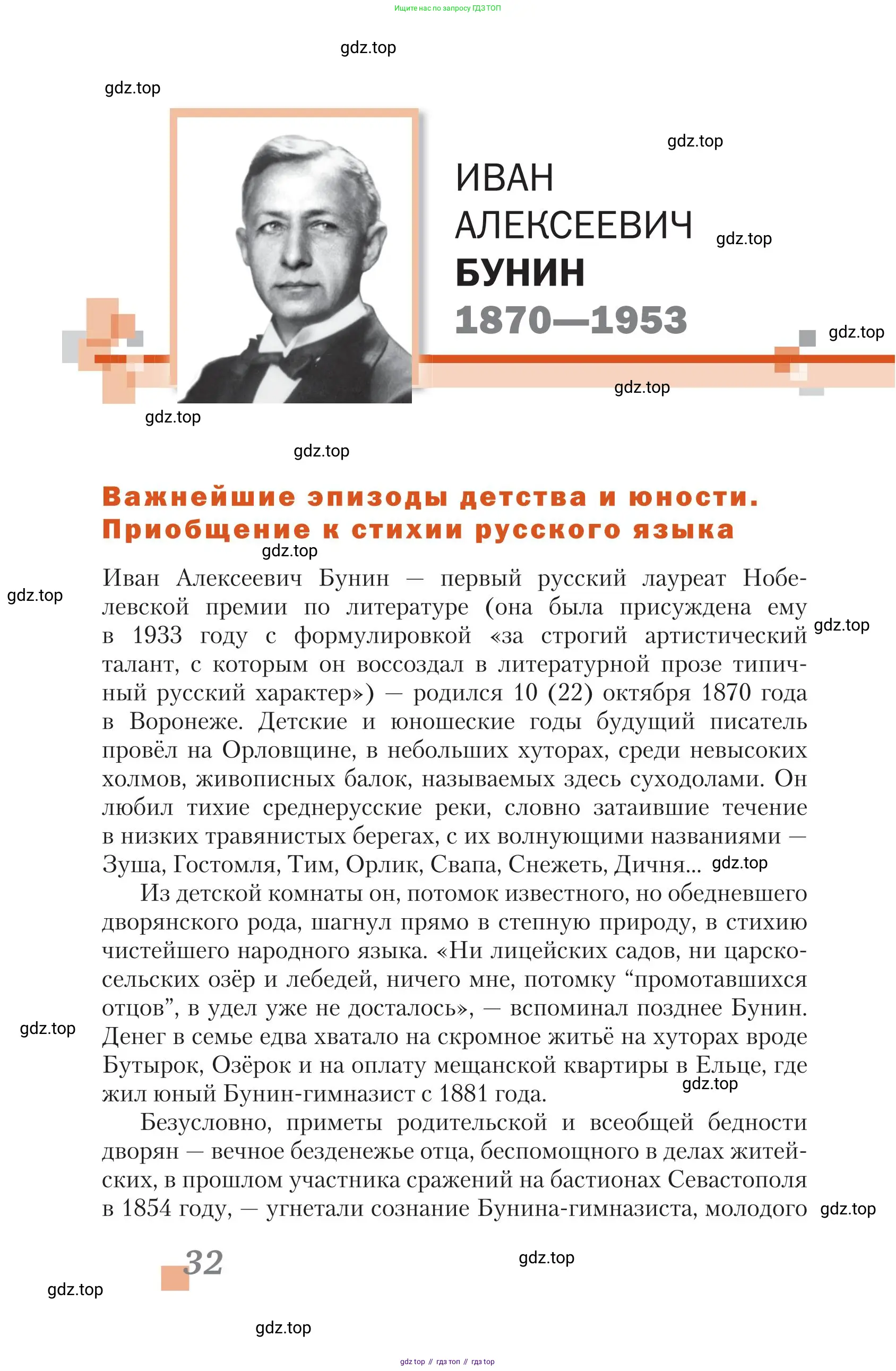 Литература, 11 класс Учебник, авторы: Зинин Сергей Александрович, Чалмаев Виктор Андреевич, издательство Русское слово, Москва, 2019, оранжевого цвета, Часть 1, страница 32