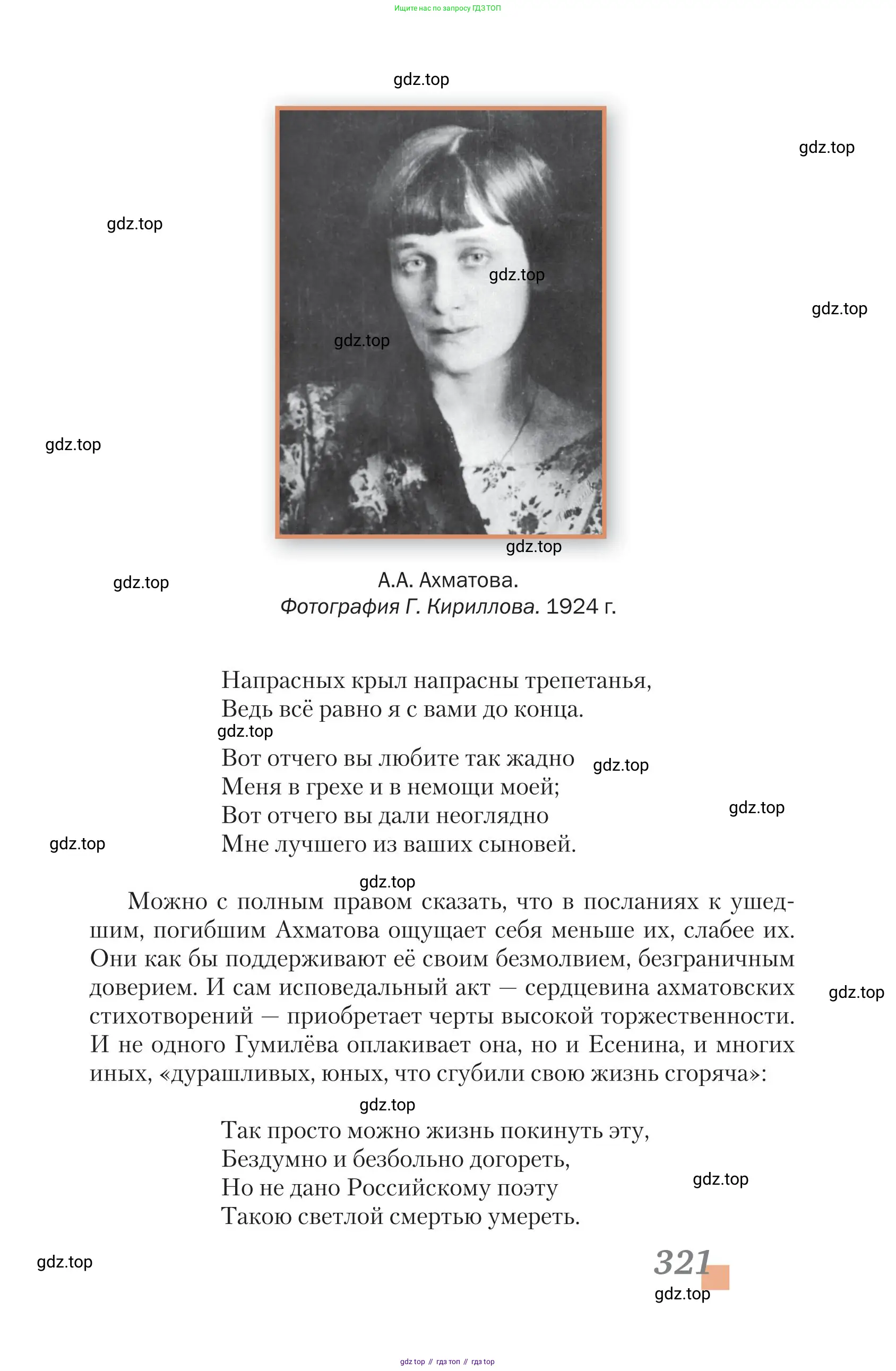 Литература, 11 класс Учебник, авторы: Зинин Сергей Александрович, Чалмаев Виктор Андреевич, издательство Русское слово, Москва, 2019, оранжевого цвета, Часть 2, страница 321