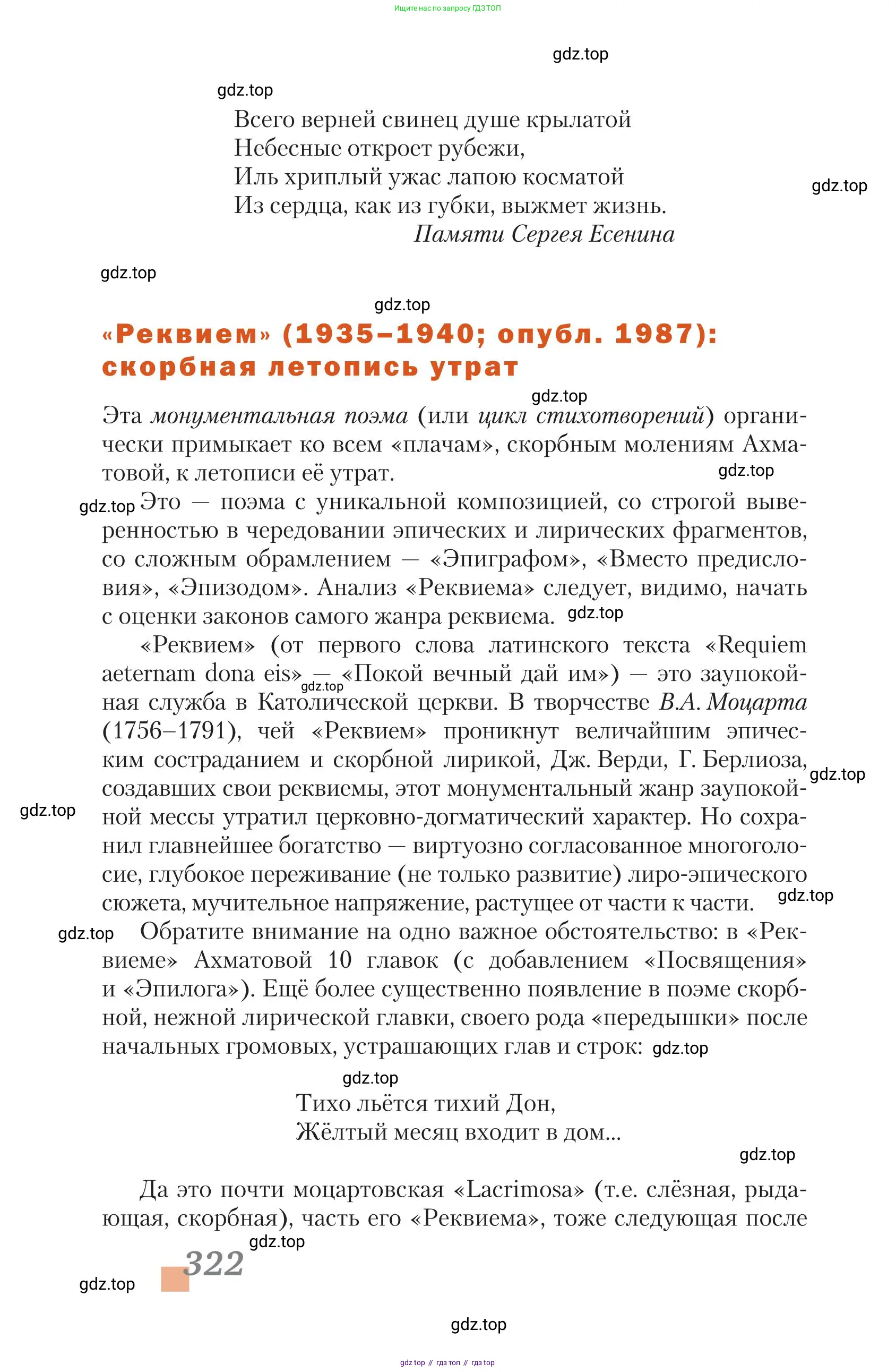 Литература, 11 класс Учебник, авторы: Зинин Сергей Александрович, Чалмаев Виктор Андреевич, издательство Русское слово, Москва, 2019, оранжевого цвета, Часть 1, страница 322