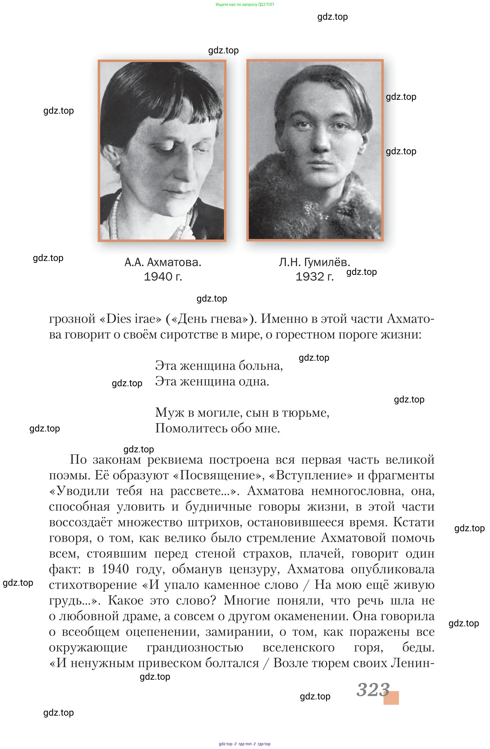 Литература, 11 класс Учебник, авторы: Зинин Сергей Александрович, Чалмаев Виктор Андреевич, издательство Русское слово, Москва, 2019, оранжевого цвета, Часть 2, страница 323