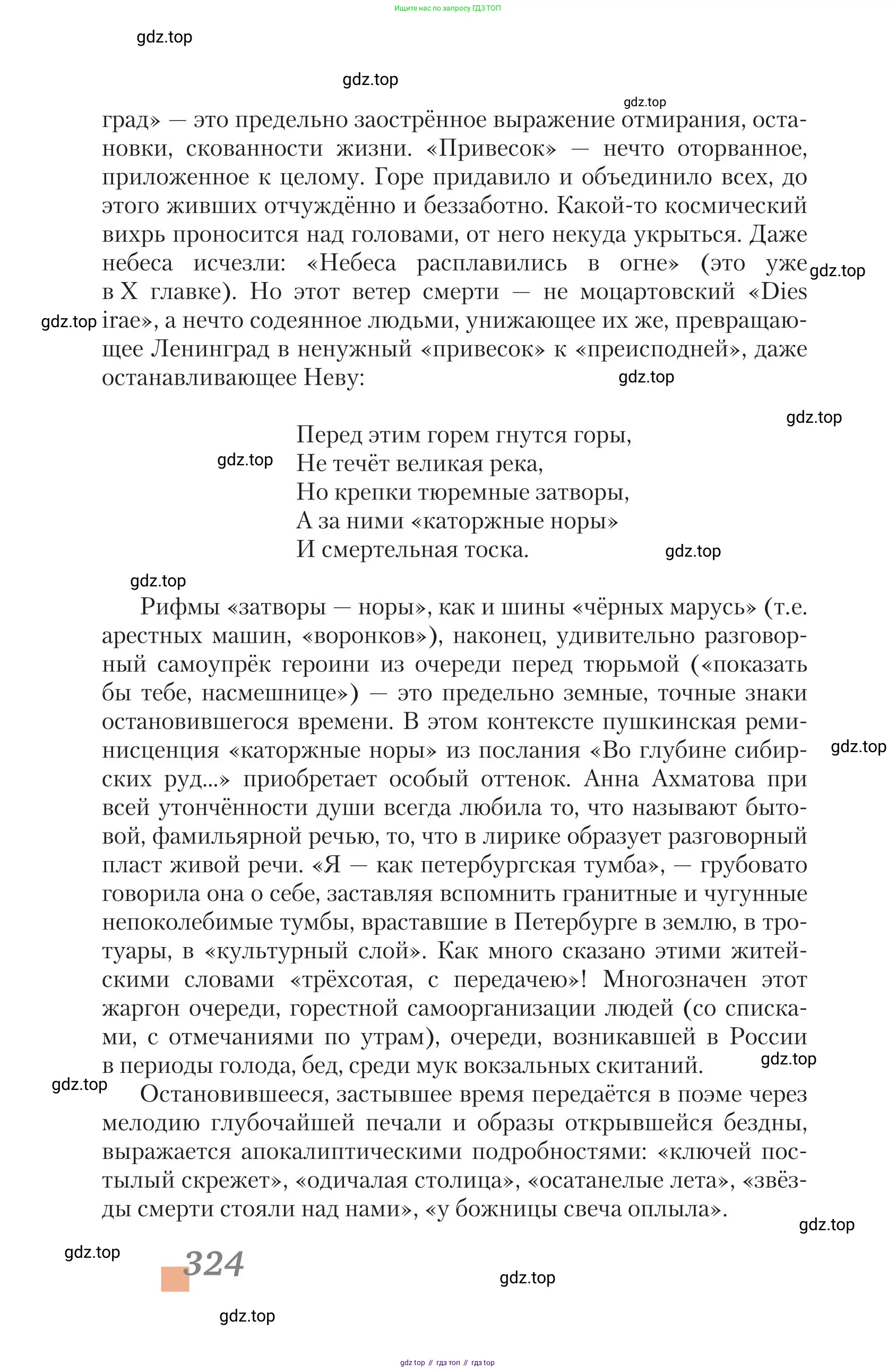 Литература, 11 класс Учебник, авторы: Зинин Сергей Александрович, Чалмаев Виктор Андреевич, издательство Русское слово, Москва, 2019, оранжевого цвета, страница 324