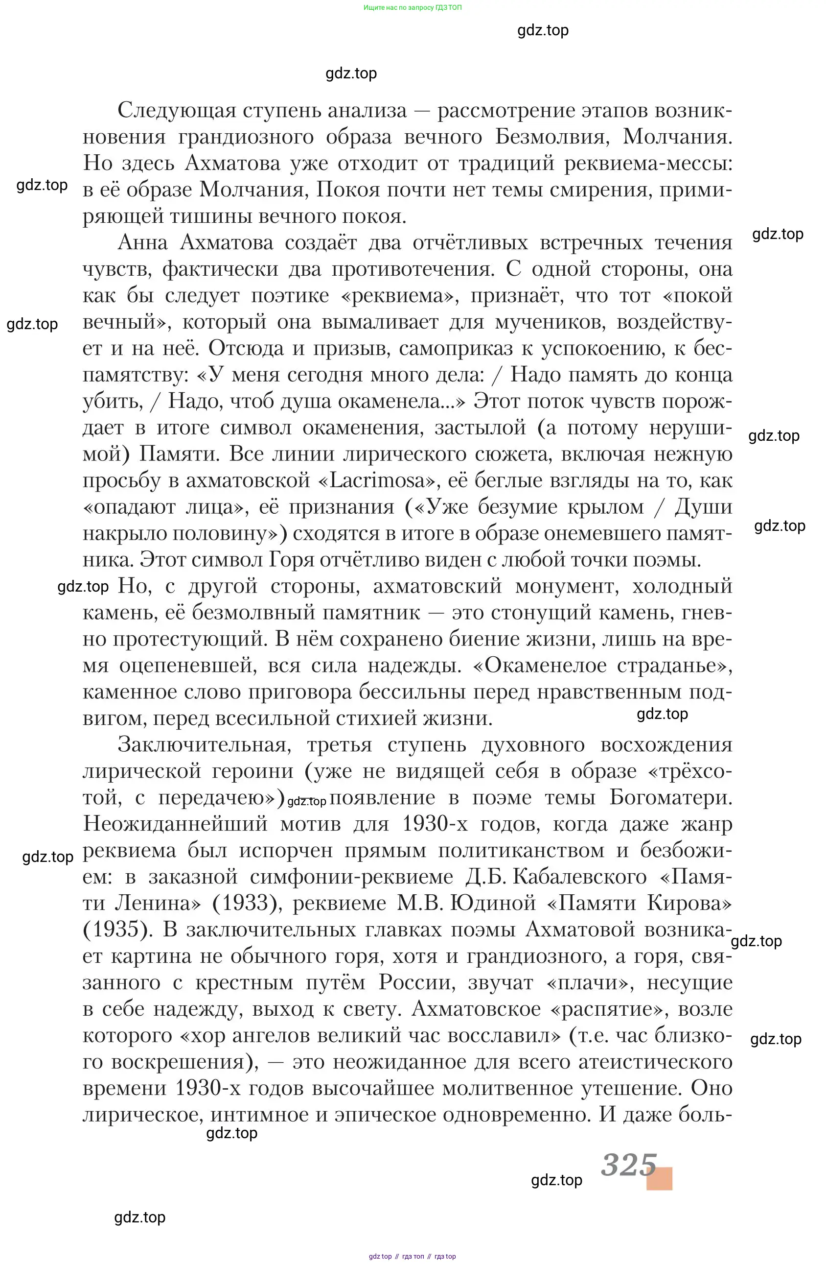 Литература, 11 класс Учебник, авторы: Зинин Сергей Александрович, Чалмаев Виктор Андреевич, издательство Русское слово, Москва, 2019, оранжевого цвета, Часть 2, страница 325