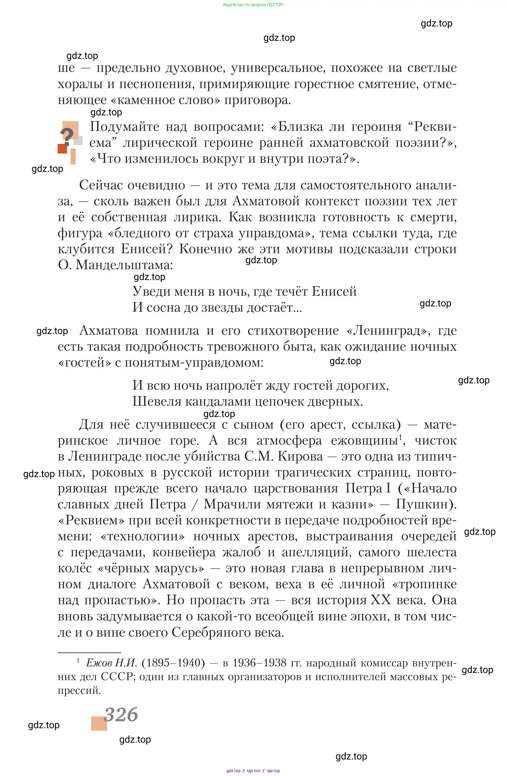 Литература, 11 класс Учебник, авторы: Зинин Сергей Александрович, Чалмаев Виктор Андреевич, издательство Русское слово, Москва, 2019, оранжевого цвета, Часть 1, страница 326