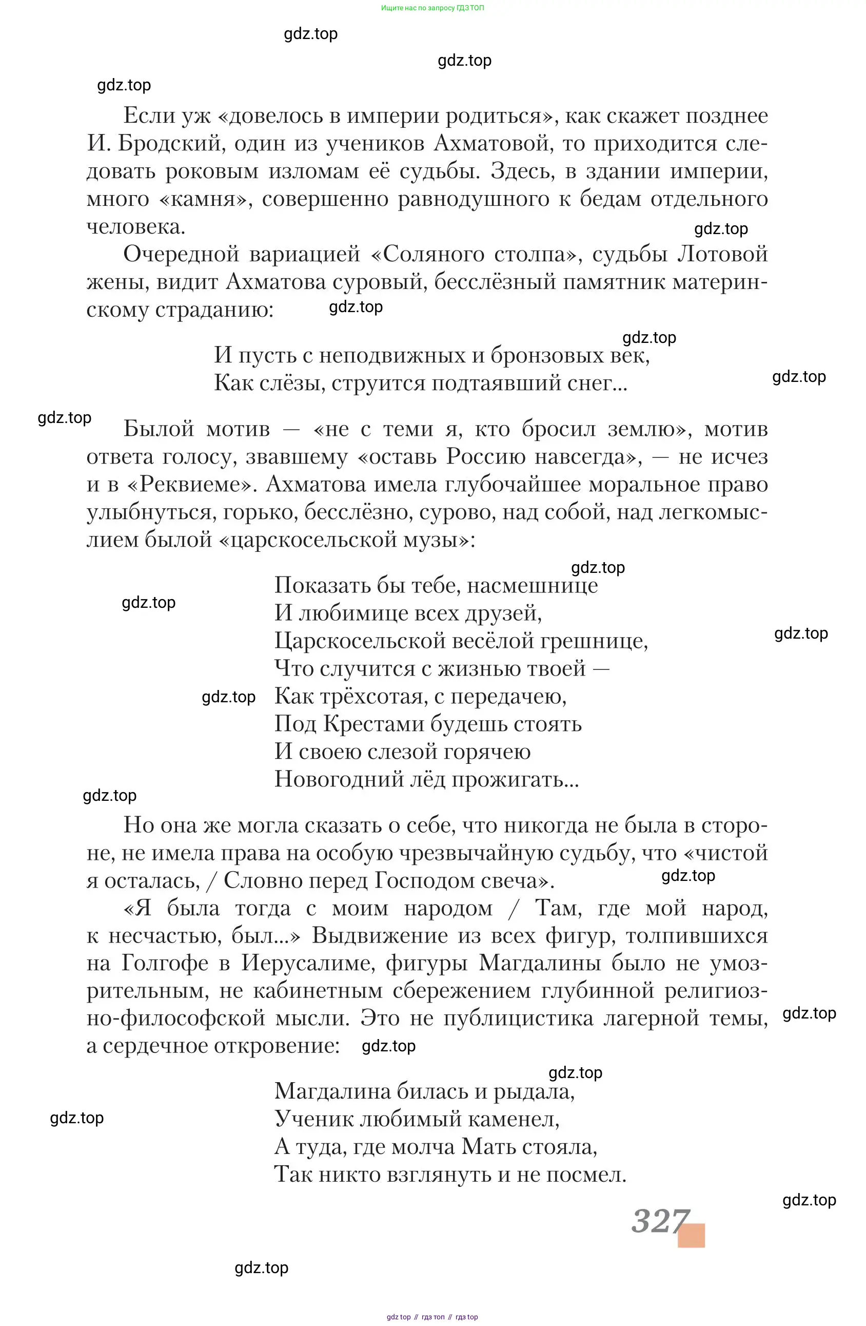 Литература, 11 класс Учебник, авторы: Зинин Сергей Александрович, Чалмаев Виктор Андреевич, издательство Русское слово, Москва, 2019, оранжевого цвета, страница 327