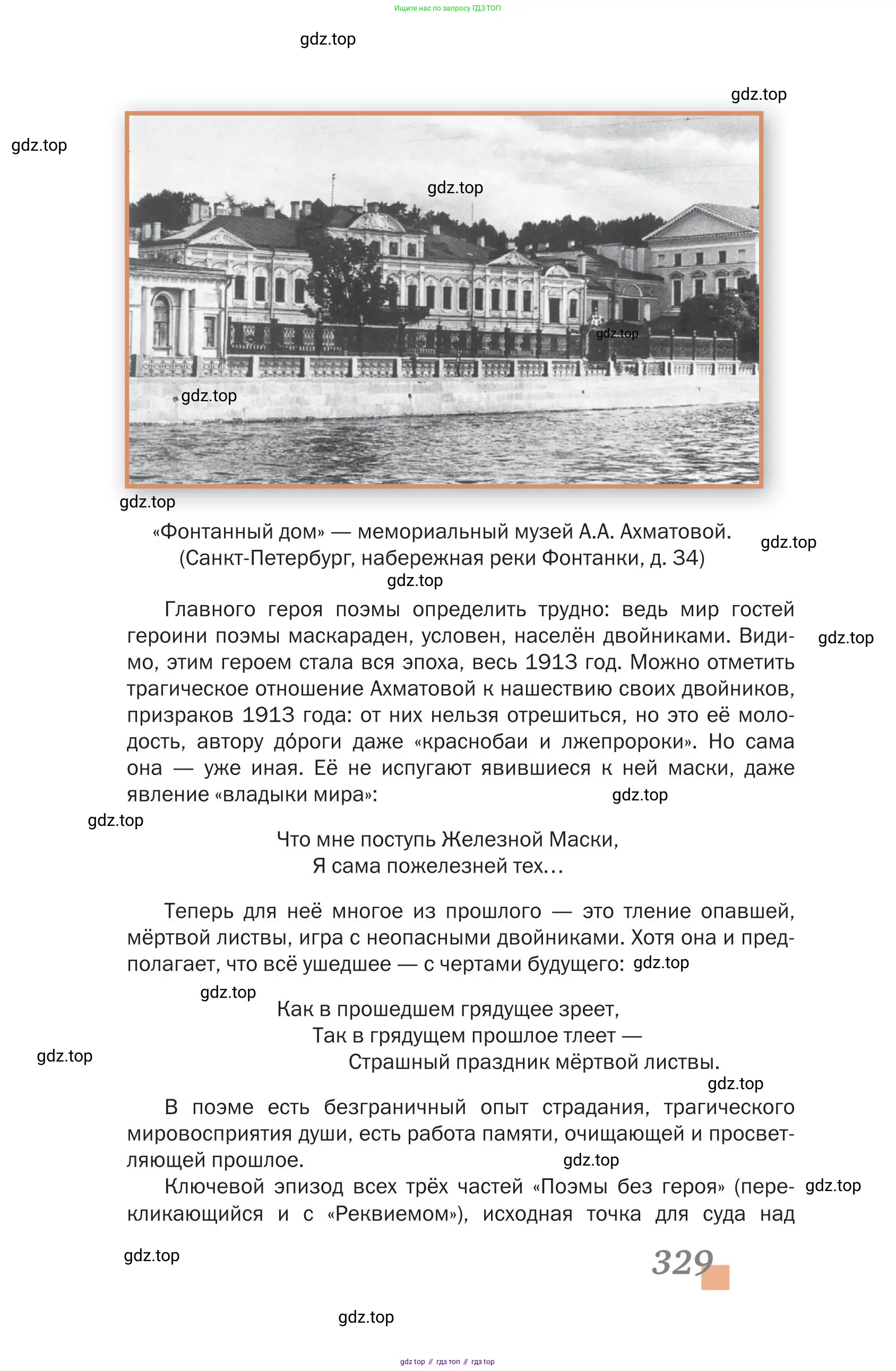 Литература, 11 класс Учебник, авторы: Зинин Сергей Александрович, Чалмаев Виктор Андреевич, издательство Русское слово, Москва, 2019, оранжевого цвета, страница 329