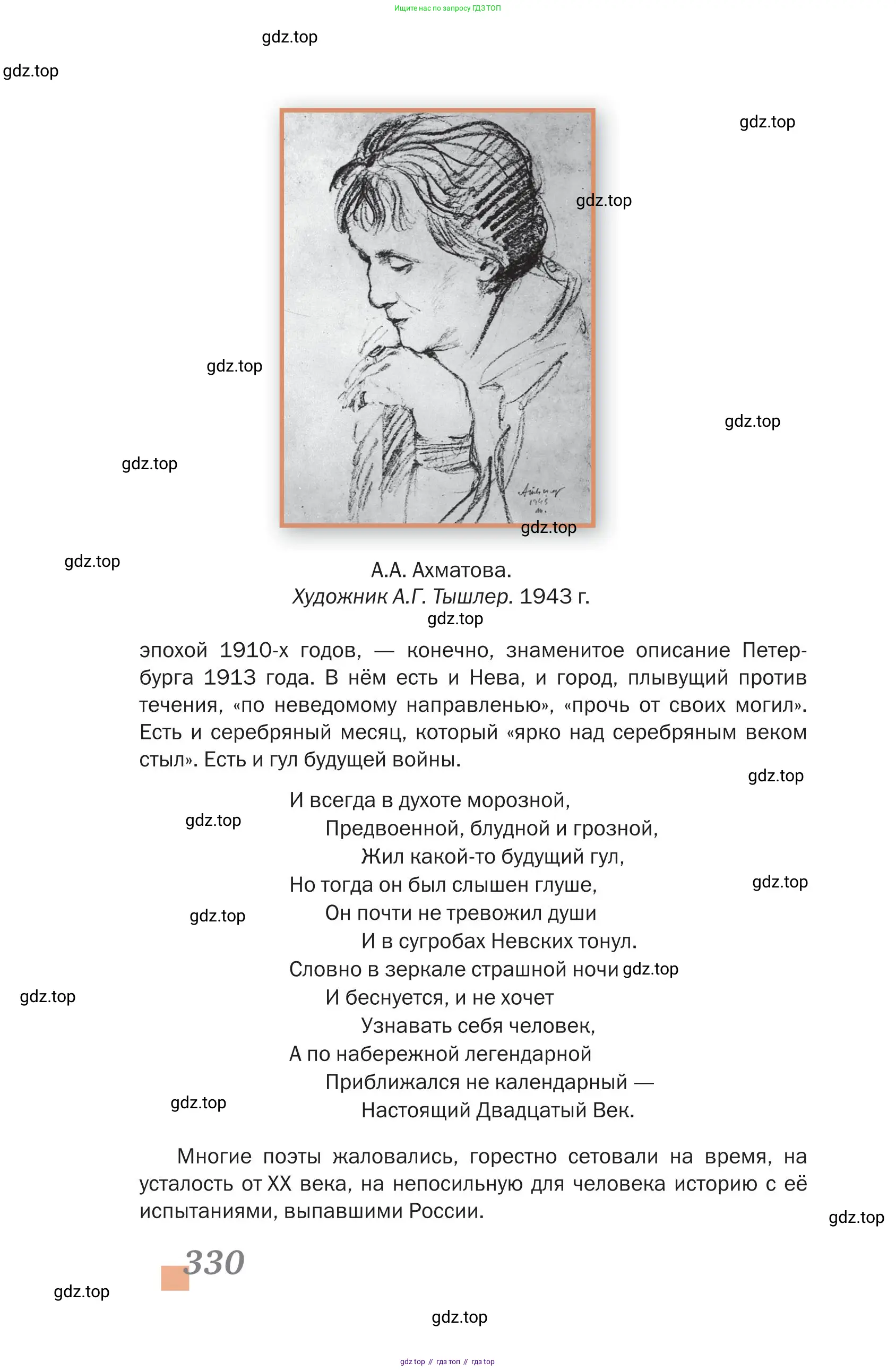 Литература, 11 класс Учебник, авторы: Зинин Сергей Александрович, Чалмаев Виктор Андреевич, издательство Русское слово, Москва, 2019, оранжевого цвета, Часть 2, страница 330