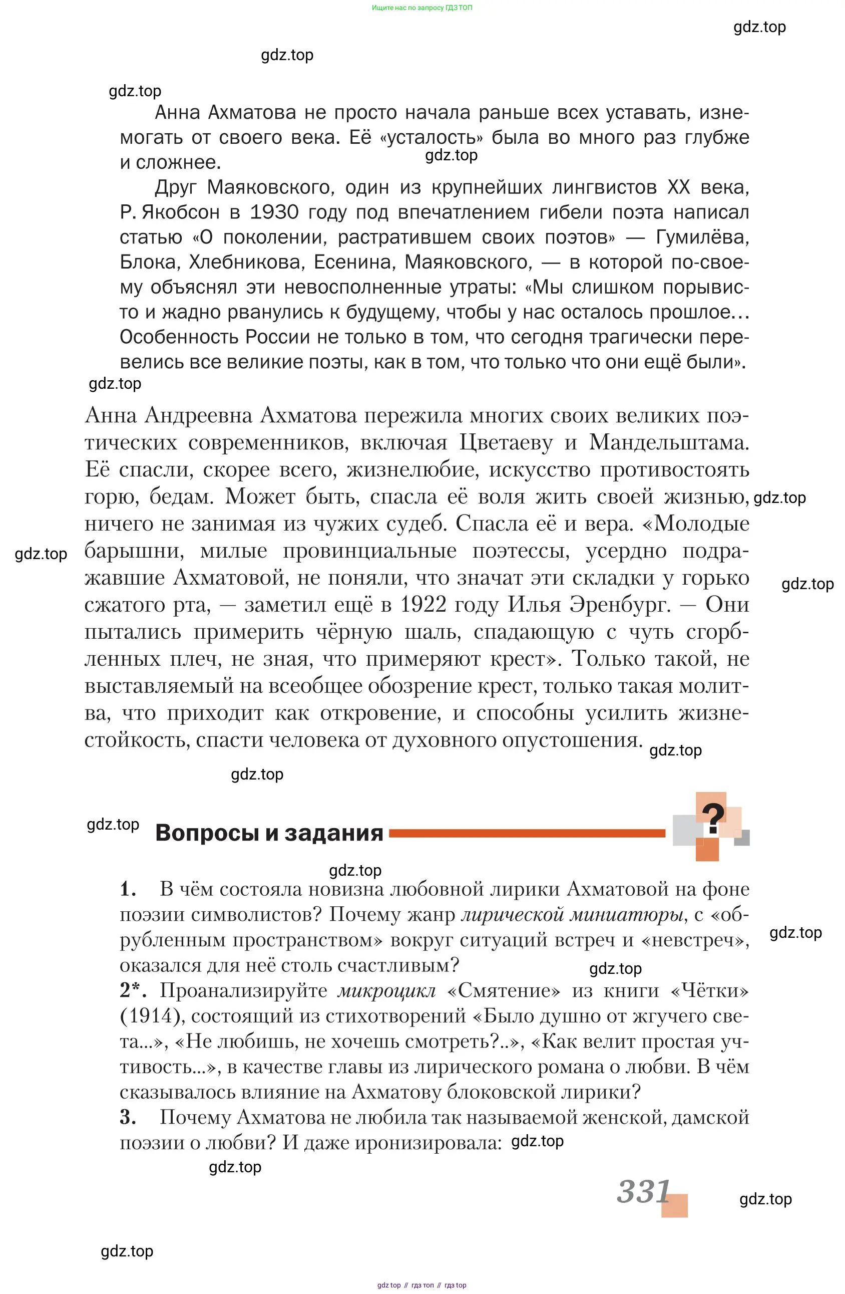 Литература, 11 класс Учебник, авторы: Зинин Сергей Александрович, Чалмаев Виктор Андреевич, издательство Русское слово, Москва, 2019, оранжевого цвета, Часть 1, страница 331