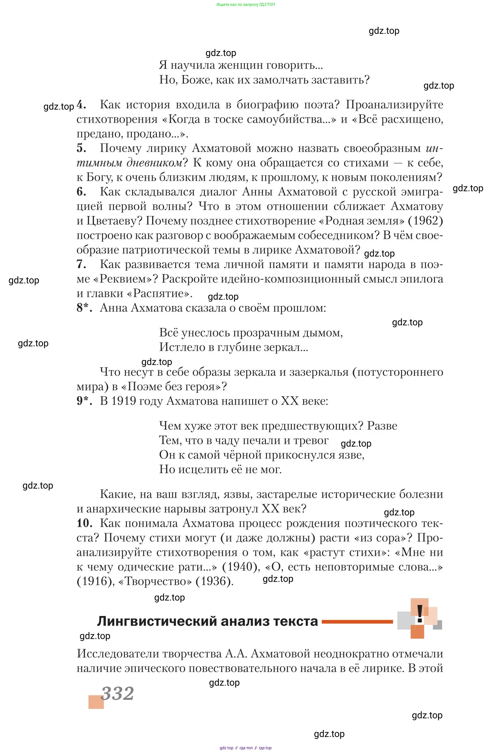 Литература, 11 класс Учебник, авторы: Зинин Сергей Александрович, Чалмаев Виктор Андреевич, издательство Русское слово, Москва, 2019, оранжевого цвета, Часть 1, страница 332