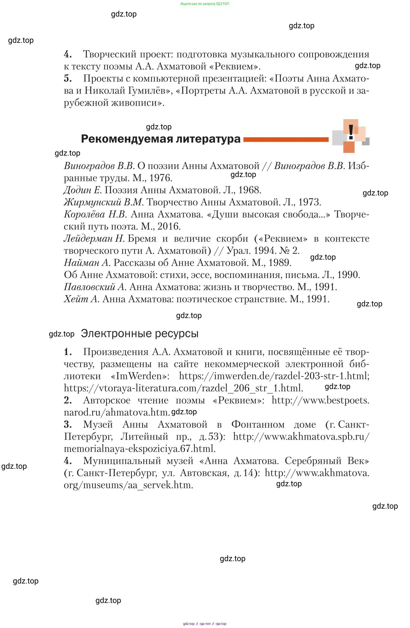 Литература, 11 класс Учебник, авторы: Зинин Сергей Александрович, Чалмаев Виктор Андреевич, издательство Русское слово, Москва, 2019, оранжевого цвета, Часть 1, страница 334