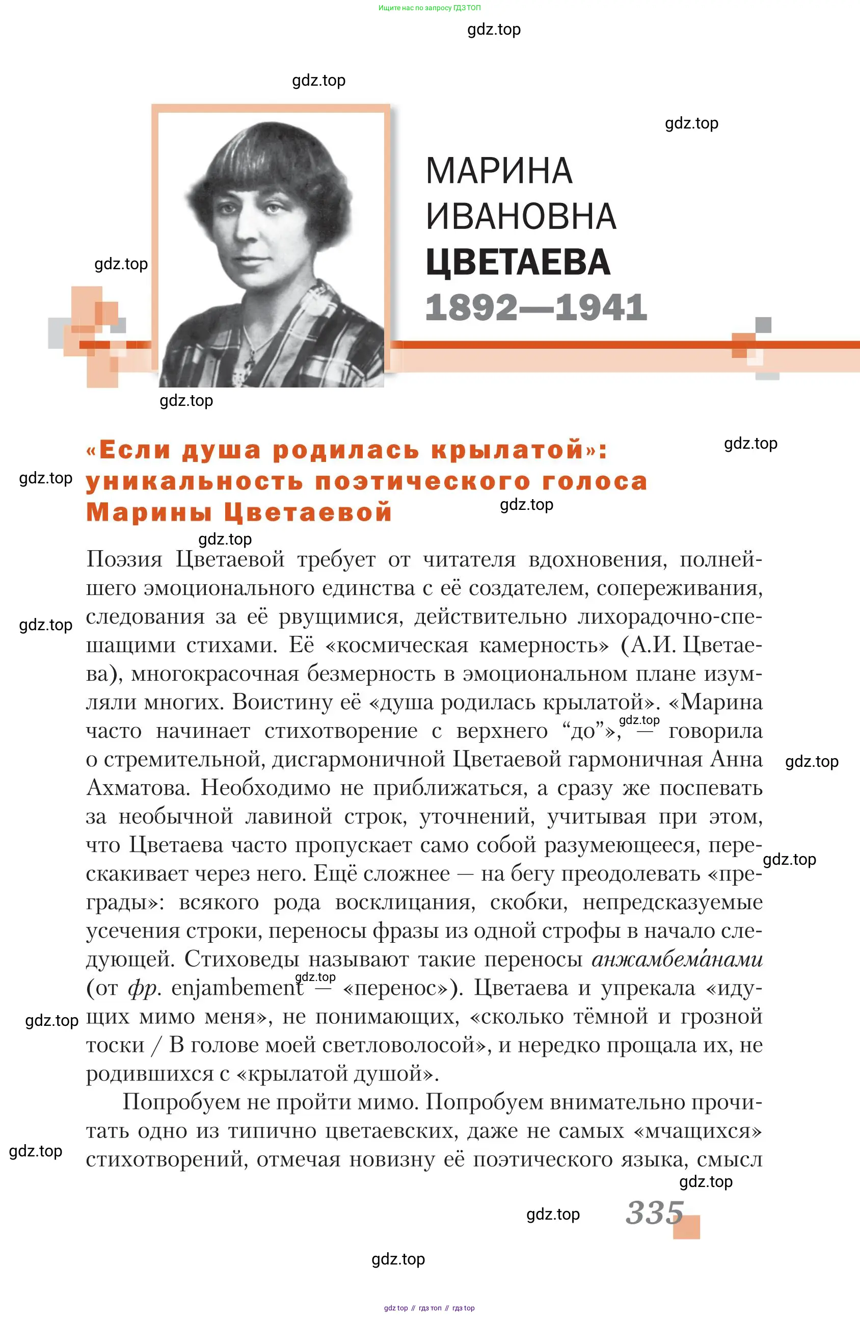 Литература, 11 класс Учебник, авторы: Зинин Сергей Александрович, Чалмаев Виктор Андреевич, издательство Русское слово, Москва, 2019, оранжевого цвета, Часть 1, страница 335