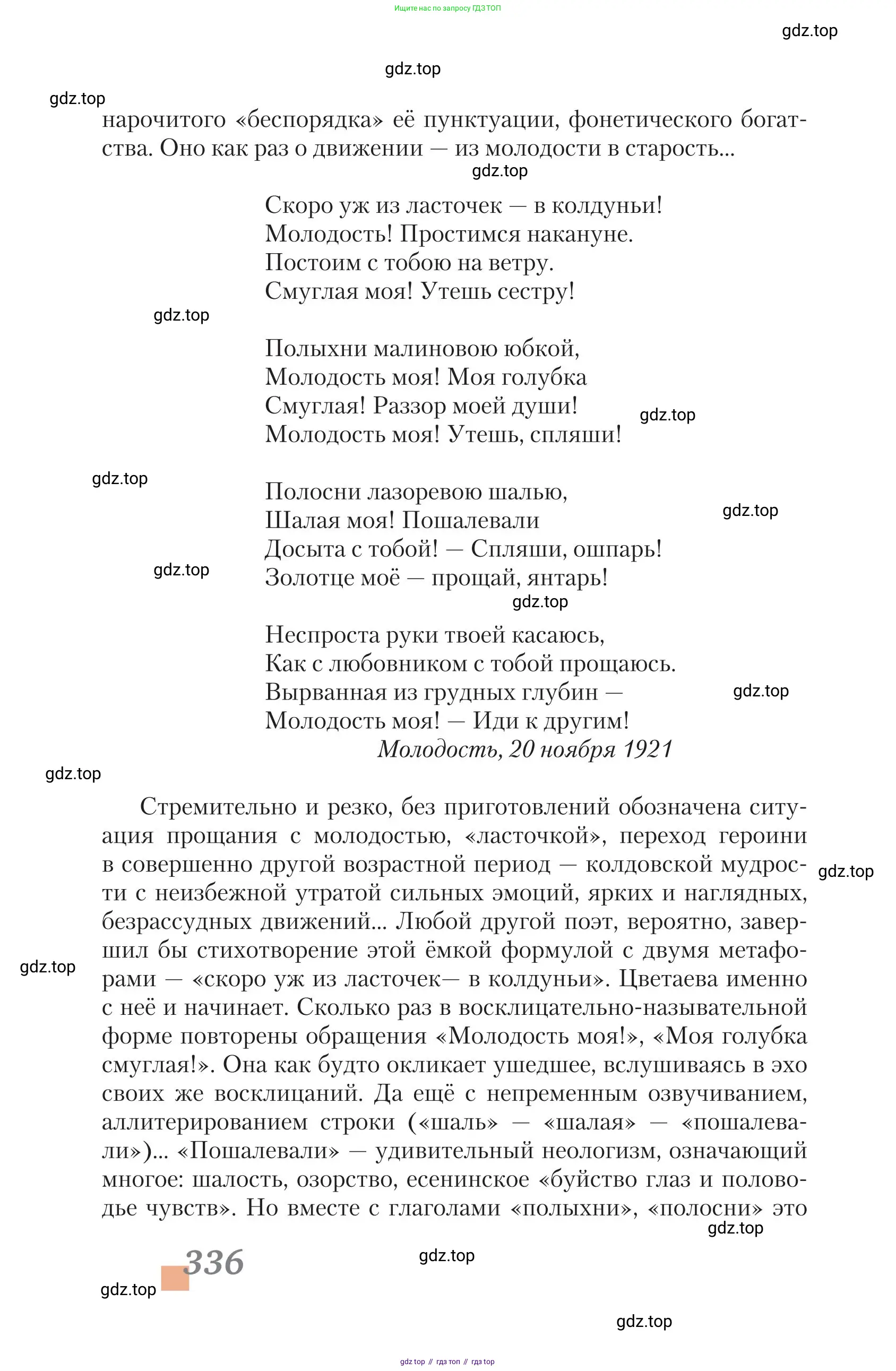 Литература, 11 класс Учебник, авторы: Зинин Сергей Александрович, Чалмаев Виктор Андреевич, издательство Русское слово, Москва, 2019, оранжевого цвета, Часть 2, страница 336