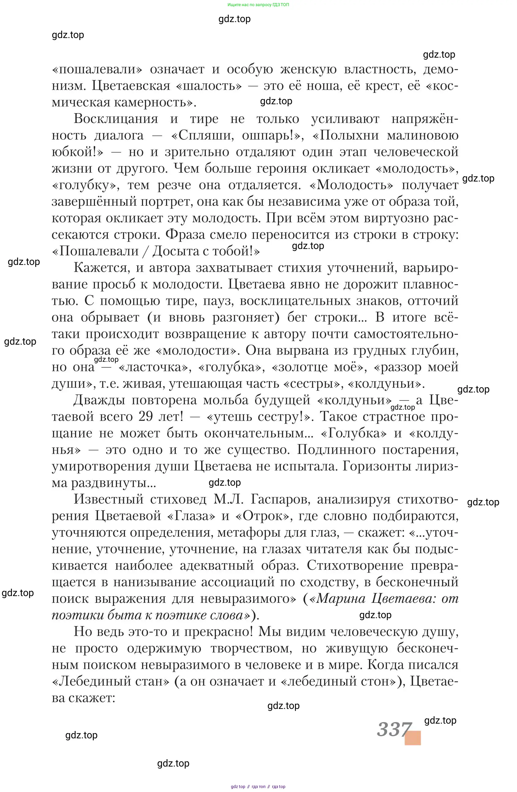 Литература, 11 класс Учебник, авторы: Зинин Сергей Александрович, Чалмаев Виктор Андреевич, издательство Русское слово, Москва, 2019, оранжевого цвета, страница 337