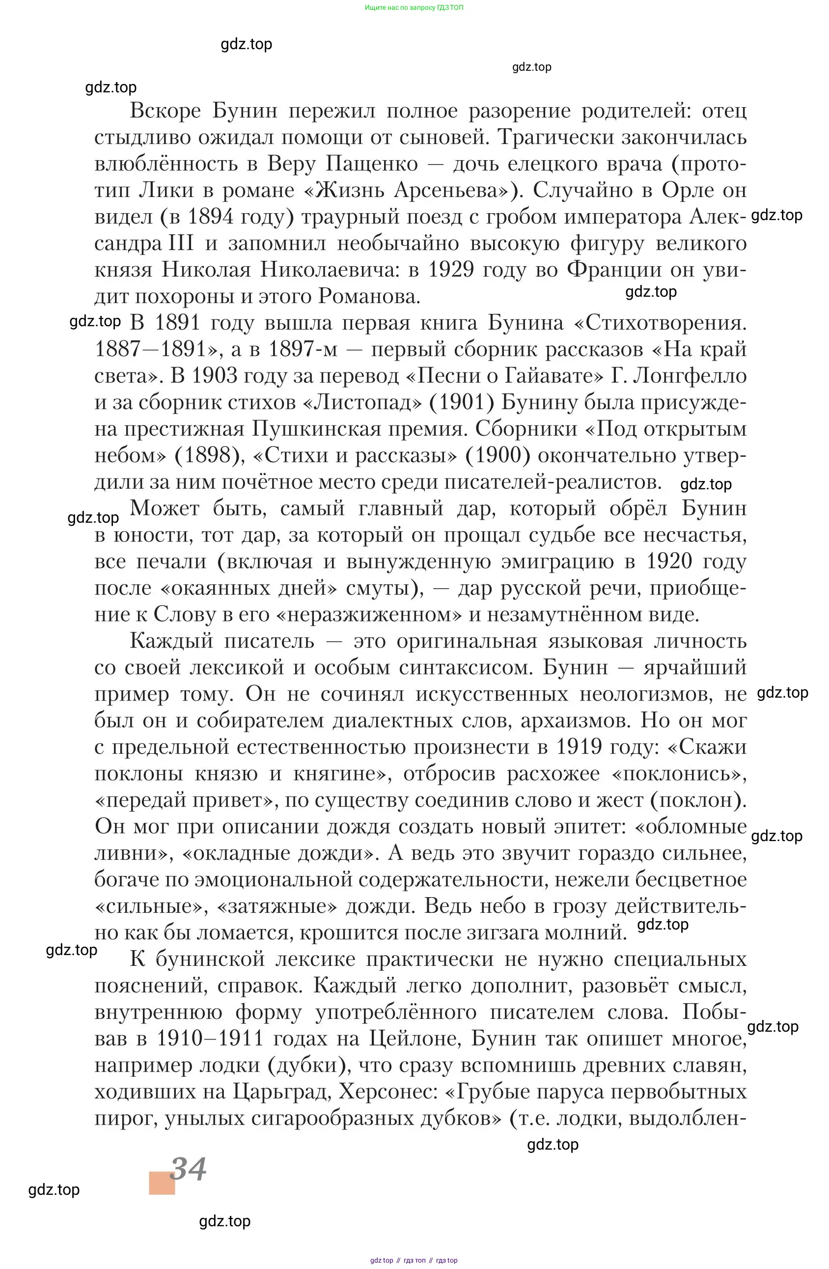 Литература, 11 класс Учебник, авторы: Зинин Сергей Александрович, Чалмаев Виктор Андреевич, издательство Русское слово, Москва, 2019, оранжевого цвета, Часть 2, страница 34