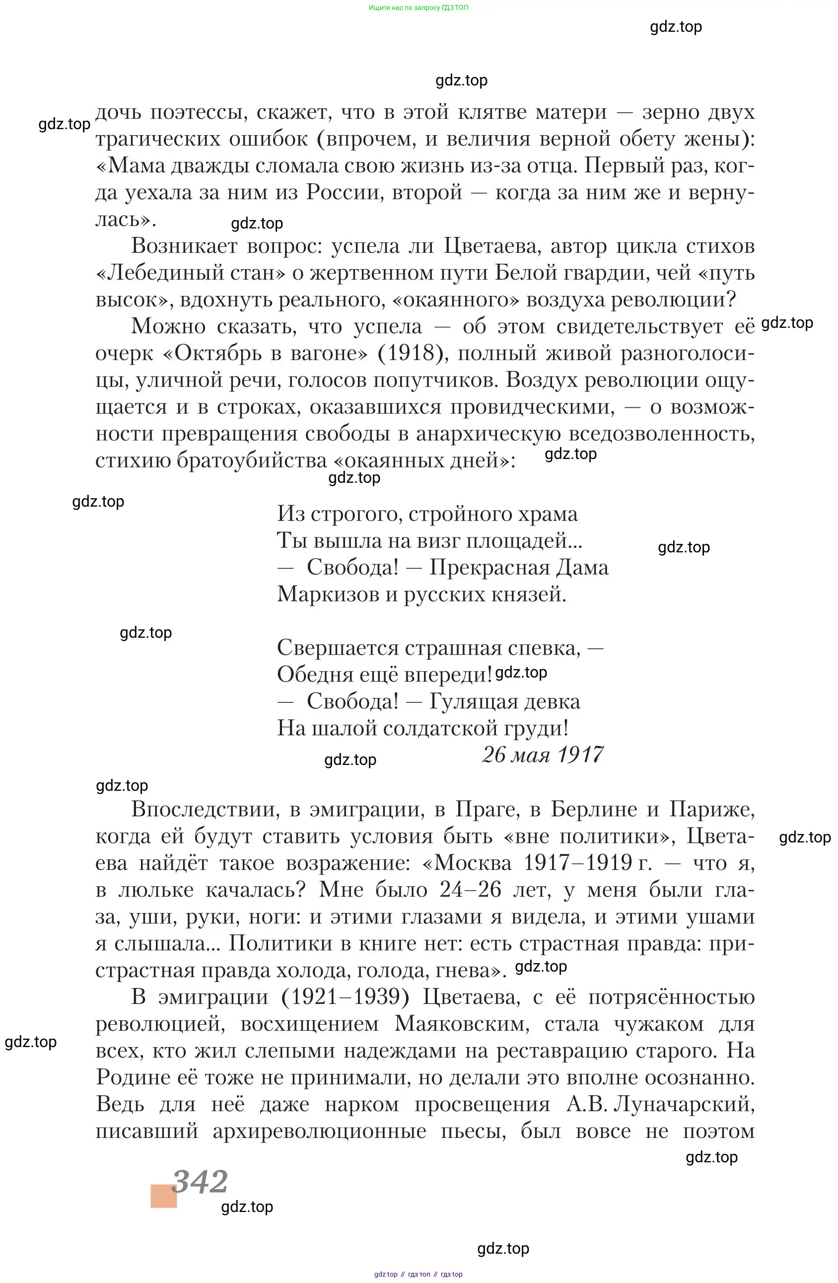 Литература, 11 класс Учебник, авторы: Зинин Сергей Александрович, Чалмаев Виктор Андреевич, издательство Русское слово, Москва, 2019, оранжевого цвета, Часть 2, страница 342