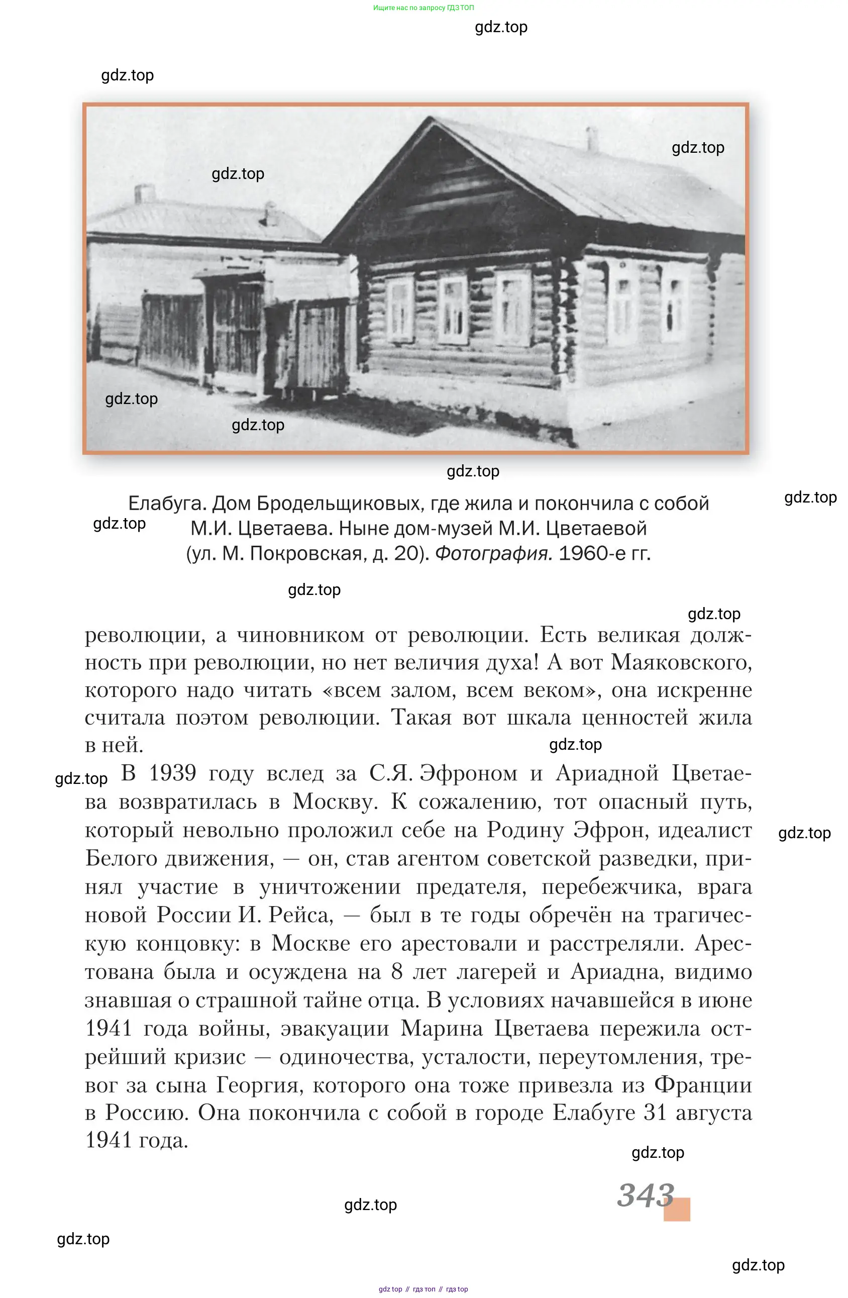 Литература, 11 класс Учебник, авторы: Зинин Сергей Александрович, Чалмаев Виктор Андреевич, издательство Русское слово, Москва, 2019, оранжевого цвета, Часть 2, страница 343