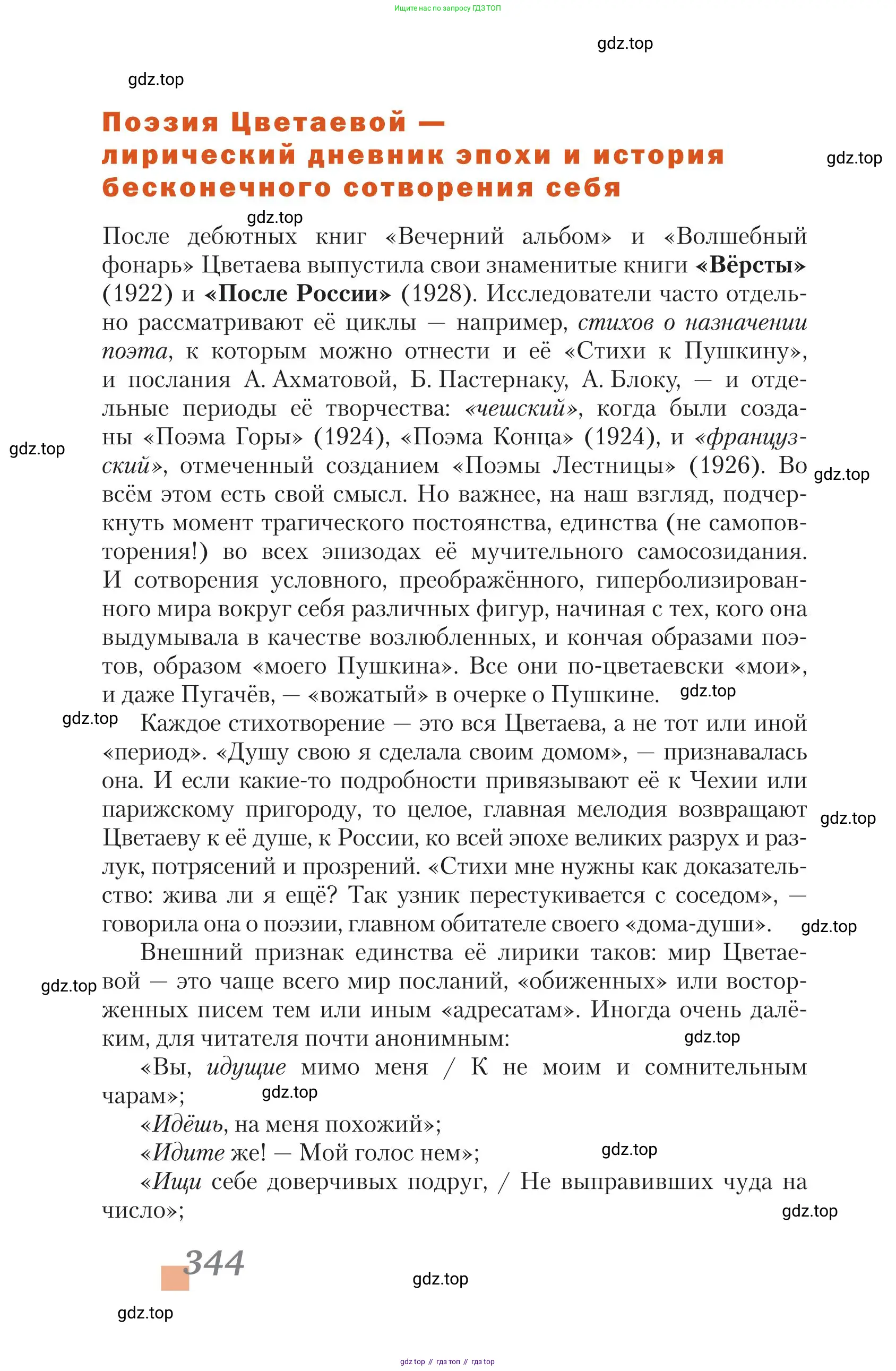 Литература, 11 класс Учебник, авторы: Зинин Сергей Александрович, Чалмаев Виктор Андреевич, издательство Русское слово, Москва, 2019, оранжевого цвета, Часть 1, страница 344