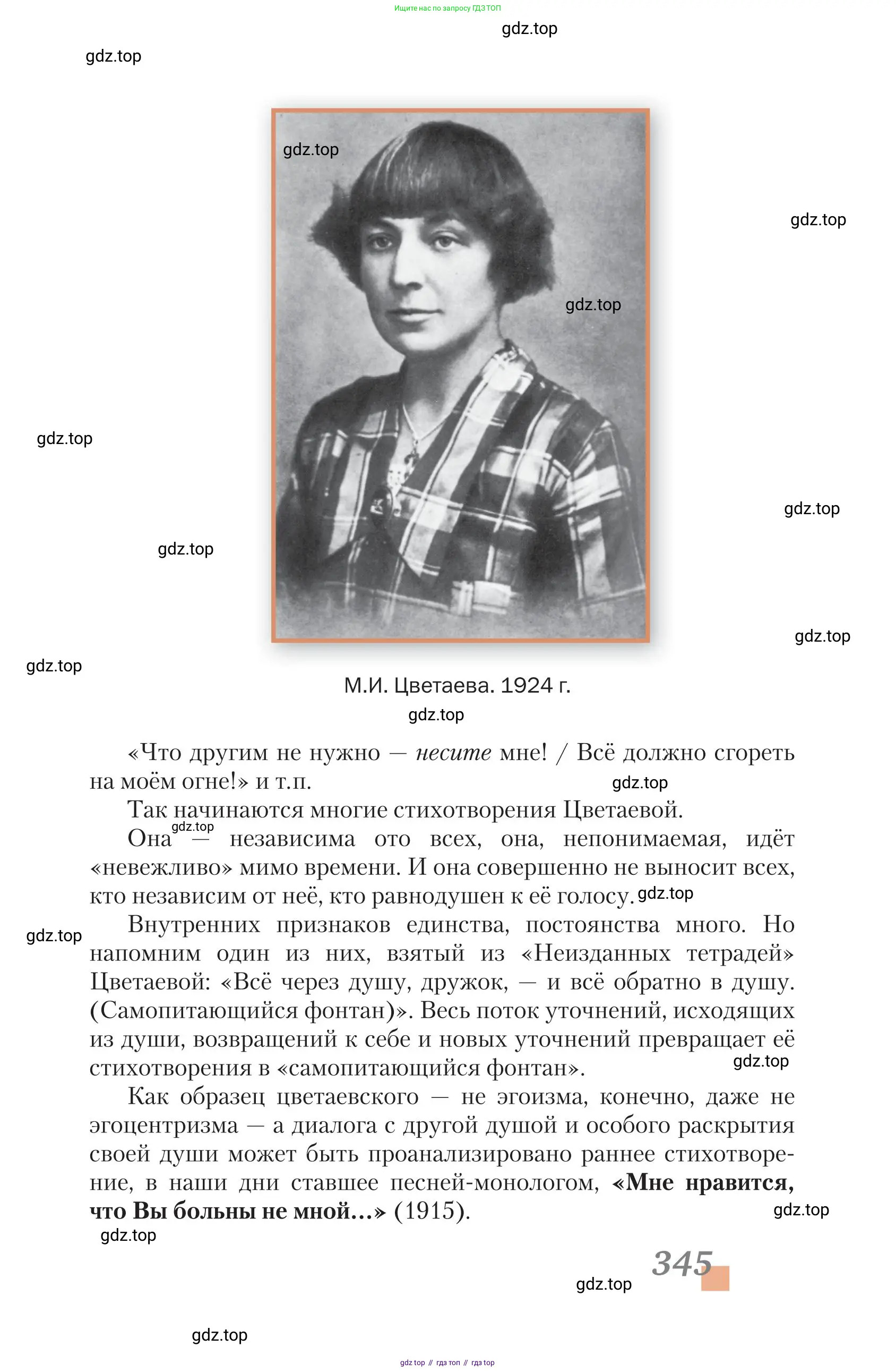 Литература, 11 класс Учебник, авторы: Зинин Сергей Александрович, Чалмаев Виктор Андреевич, издательство Русское слово, Москва, 2019, оранжевого цвета, страница 345