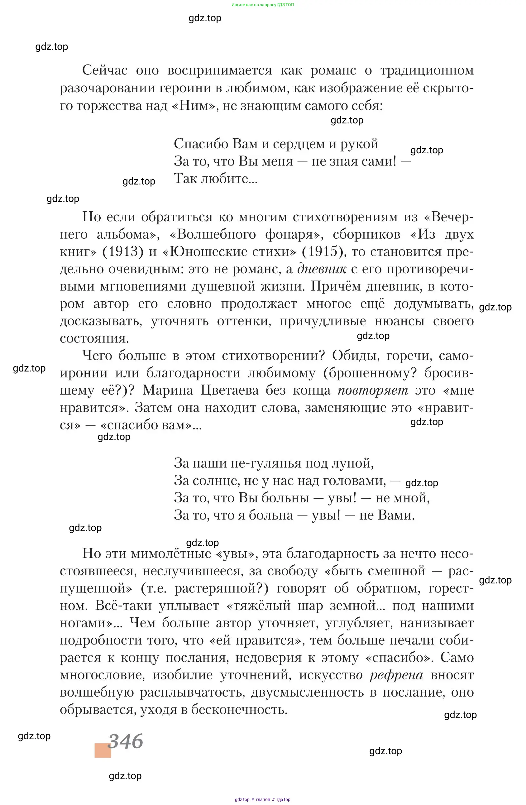 Литература, 11 класс Учебник, авторы: Зинин Сергей Александрович, Чалмаев Виктор Андреевич, издательство Русское слово, Москва, 2019, оранжевого цвета, Часть 2, страница 346