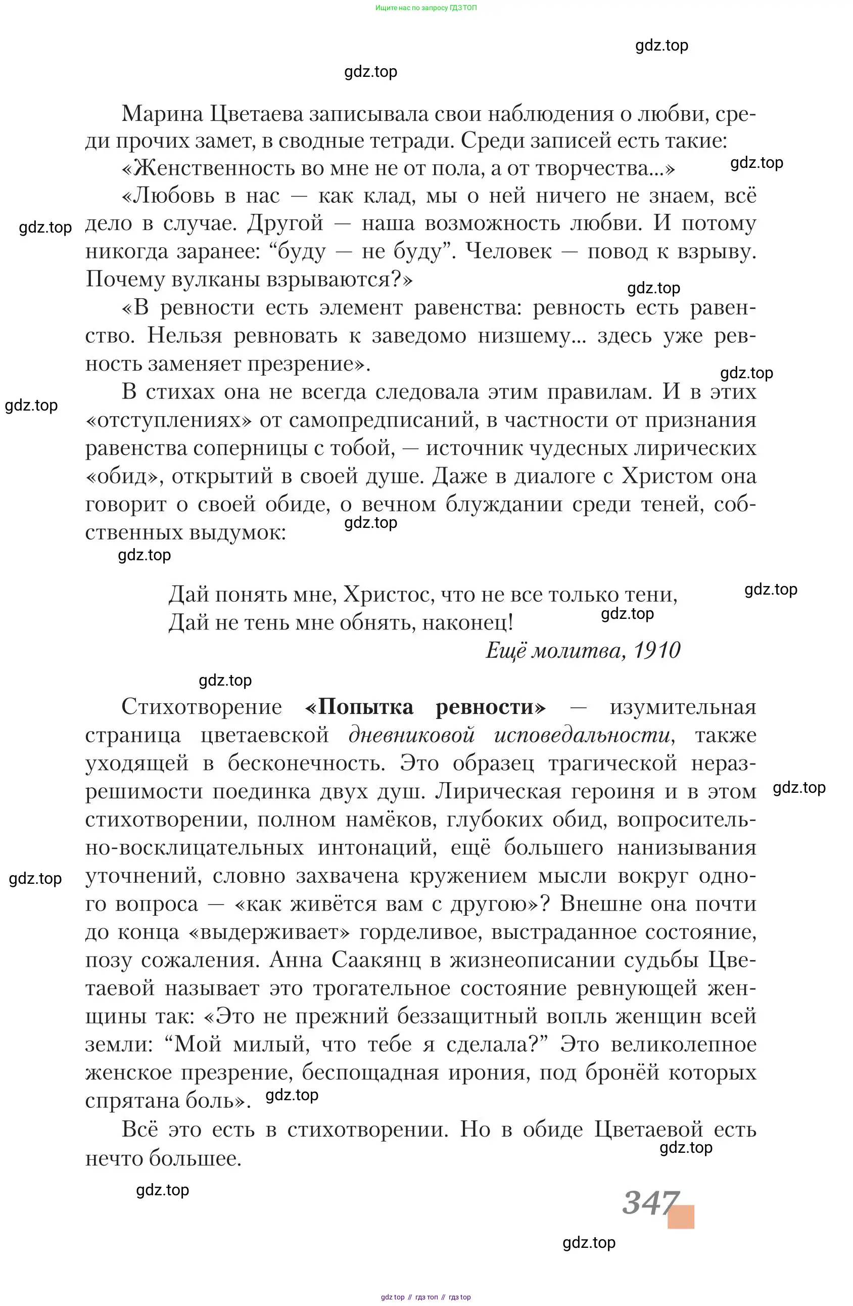 Литература, 11 класс Учебник, авторы: Зинин Сергей Александрович, Чалмаев Виктор Андреевич, издательство Русское слово, Москва, 2019, оранжевого цвета, страница 347
