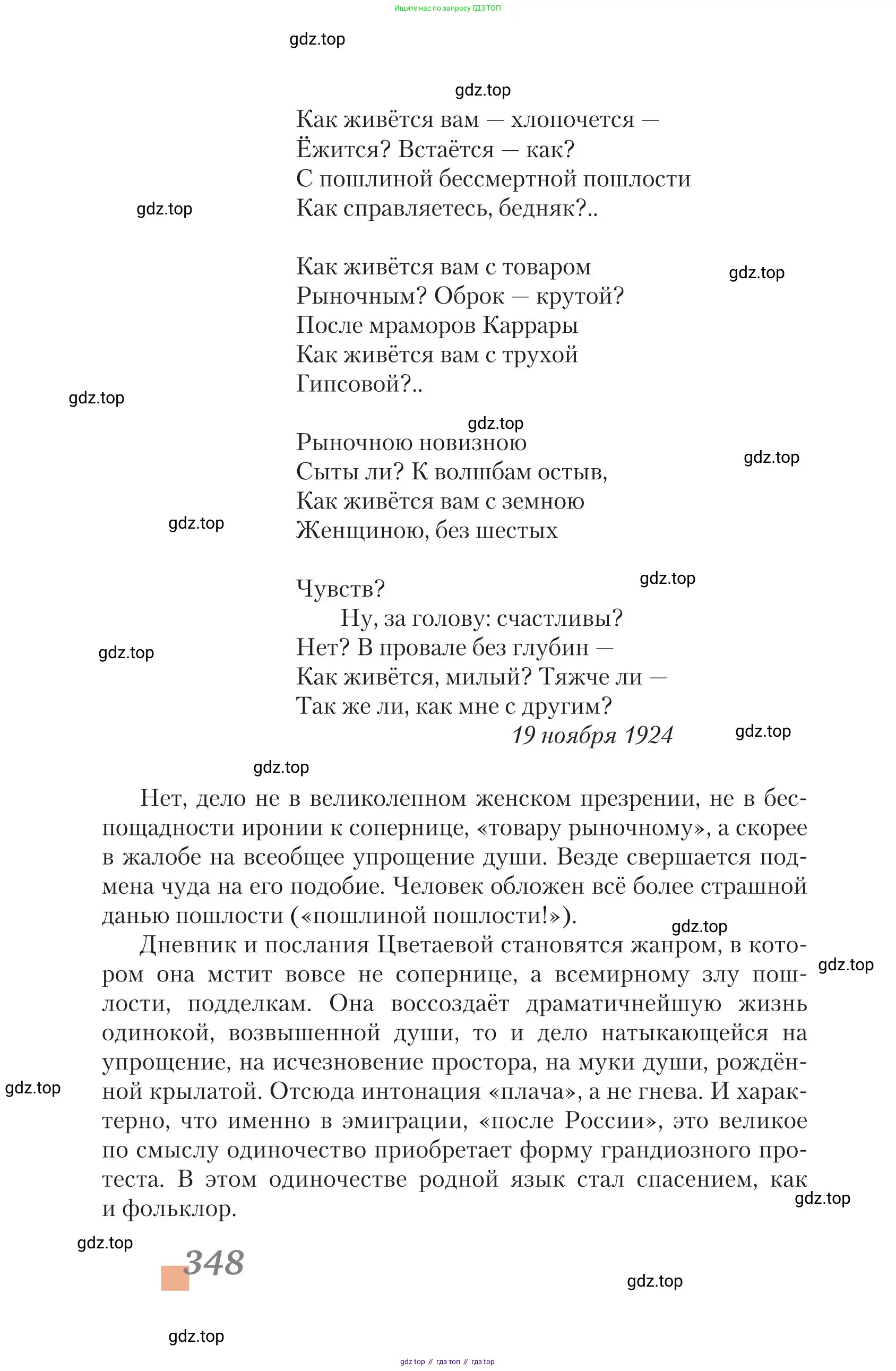 Литература, 11 класс Учебник, авторы: Зинин Сергей Александрович, Чалмаев Виктор Андреевич, издательство Русское слово, Москва, 2019, оранжевого цвета, страница 348