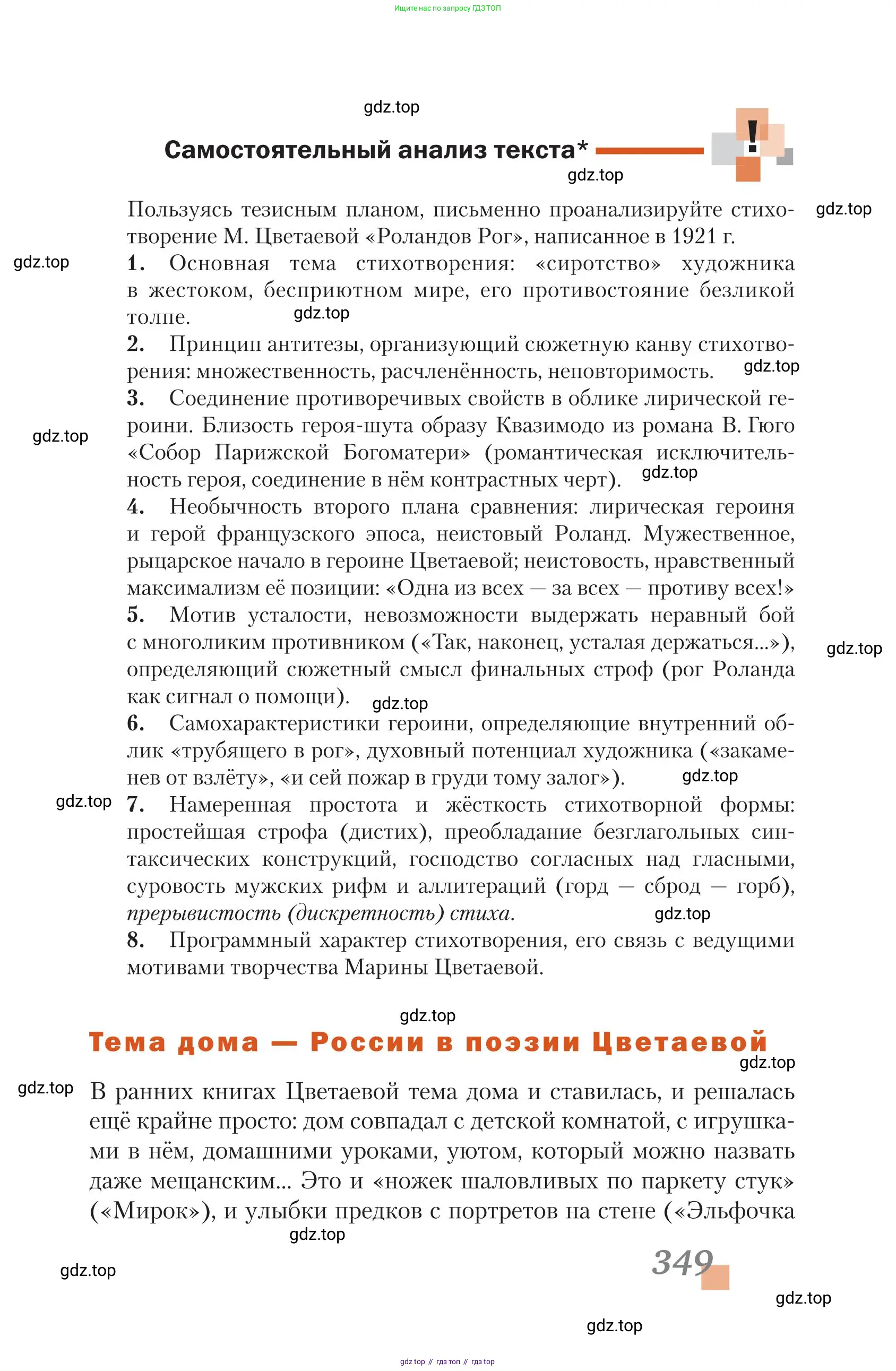 Литература, 11 класс Учебник, авторы: Зинин Сергей Александрович, Чалмаев Виктор Андреевич, издательство Русское слово, Москва, 2019, оранжевого цвета, Часть 1, страница 349