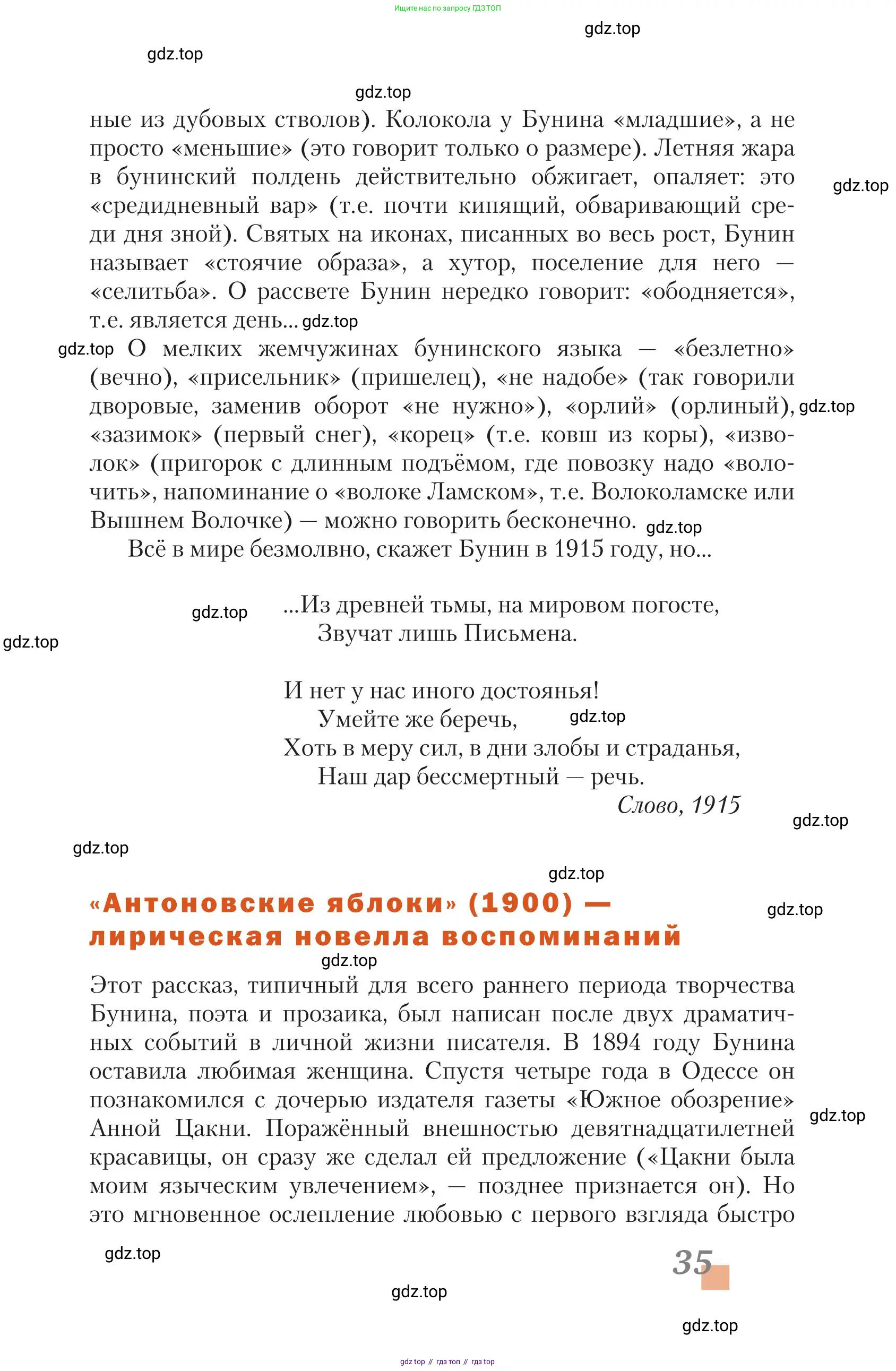 Литература, 11 класс Учебник, авторы: Зинин Сергей Александрович, Чалмаев Виктор Андреевич, издательство Русское слово, Москва, 2019, оранжевого цвета, Часть 1, страница 35
