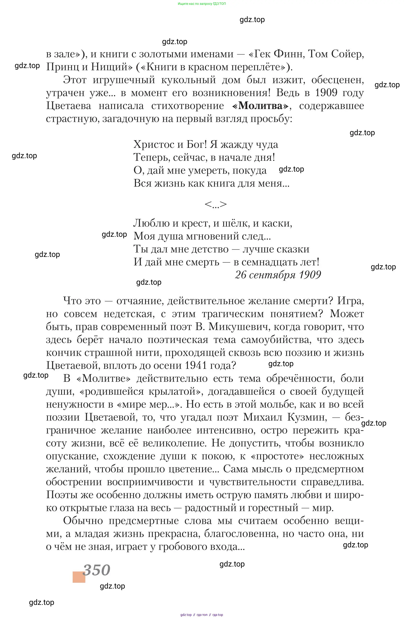 Литература, 11 класс Учебник, авторы: Зинин Сергей Александрович, Чалмаев Виктор Андреевич, издательство Русское слово, Москва, 2019, оранжевого цвета, Часть 2, страница 350