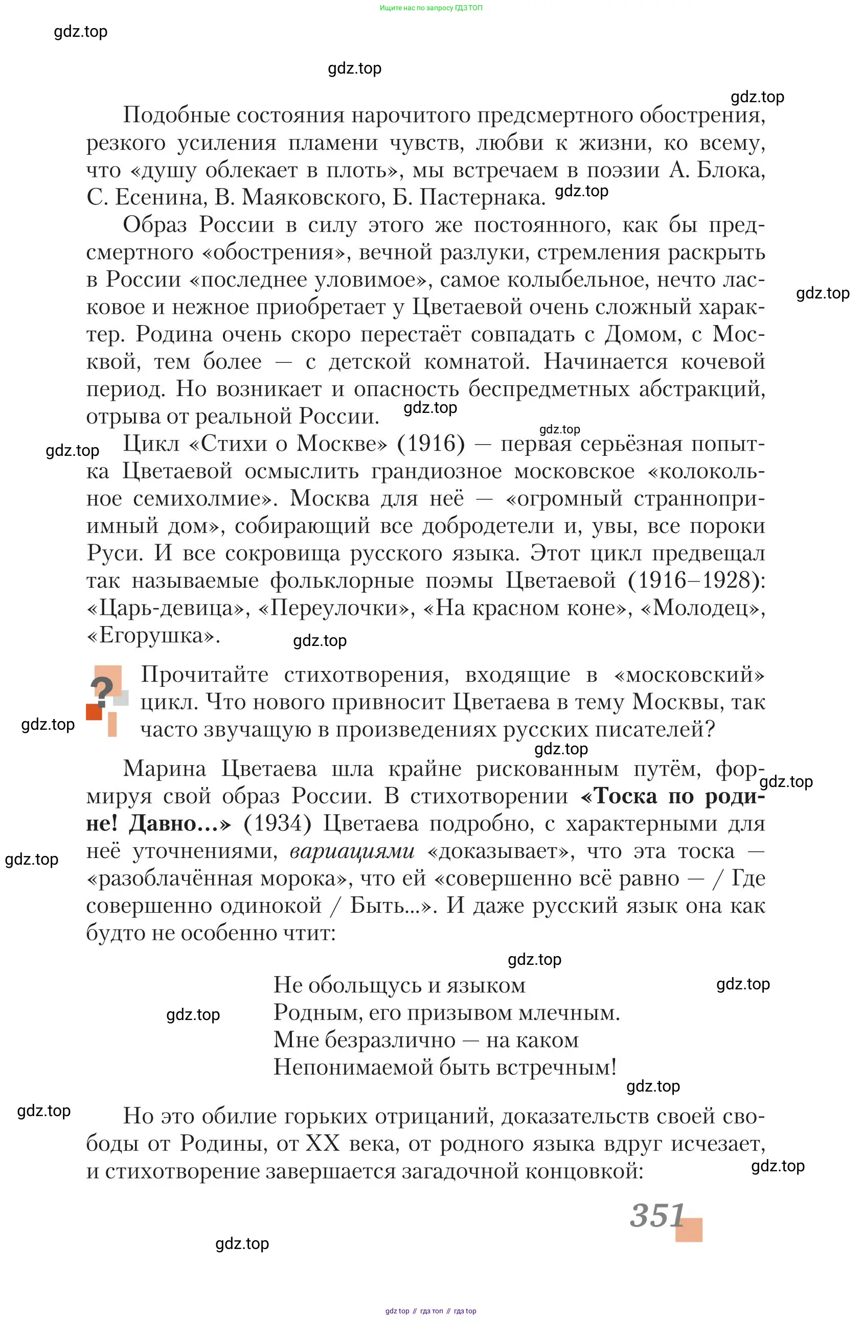 Литература, 11 класс Учебник, авторы: Зинин Сергей Александрович, Чалмаев Виктор Андреевич, издательство Русское слово, Москва, 2019, оранжевого цвета, Часть 1, страница 351