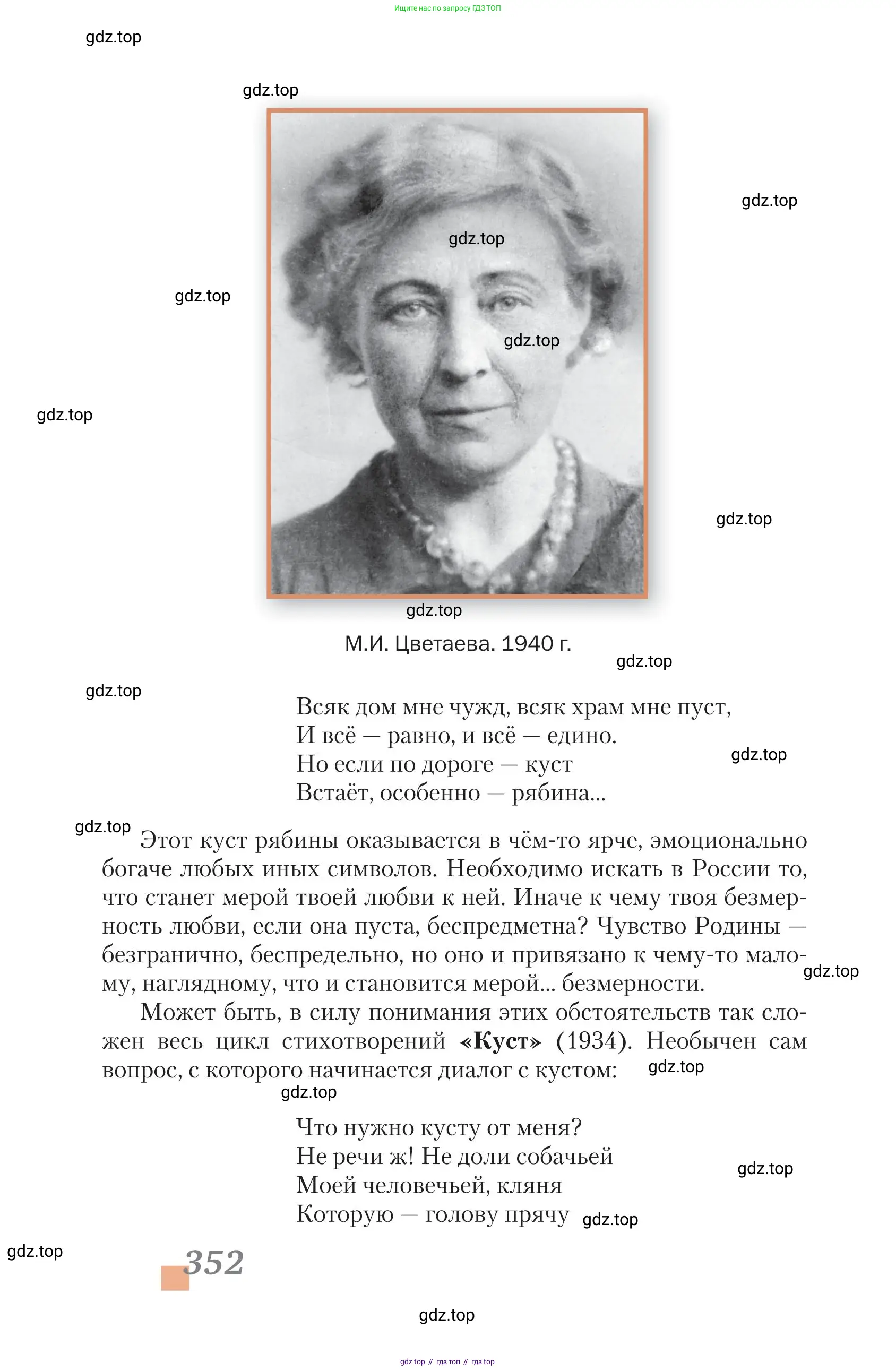 Литература, 11 класс Учебник, авторы: Зинин Сергей Александрович, Чалмаев Виктор Андреевич, издательство Русское слово, Москва, 2019, оранжевого цвета, Часть 2, страница 352