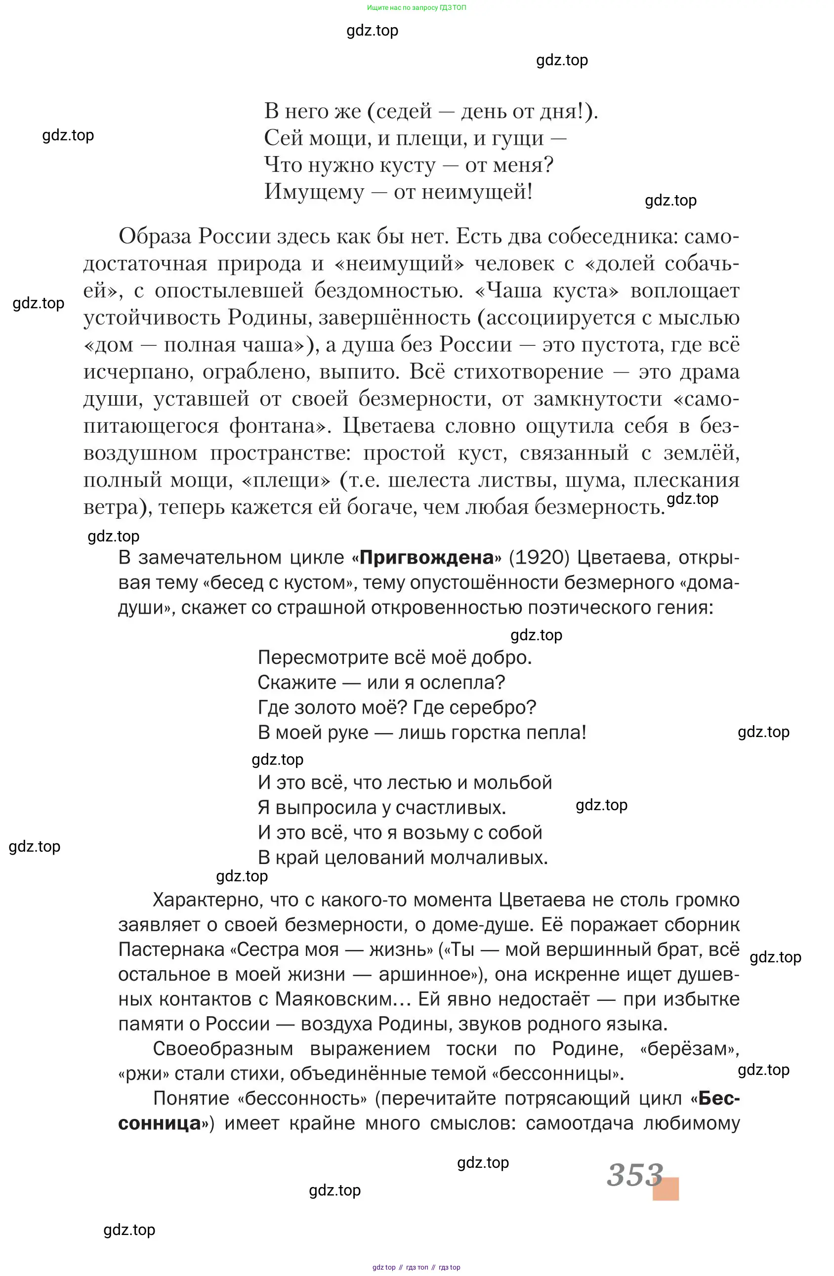 Литература, 11 класс Учебник, авторы: Зинин Сергей Александрович, Чалмаев Виктор Андреевич, издательство Русское слово, Москва, 2019, оранжевого цвета, Часть 2, страница 353