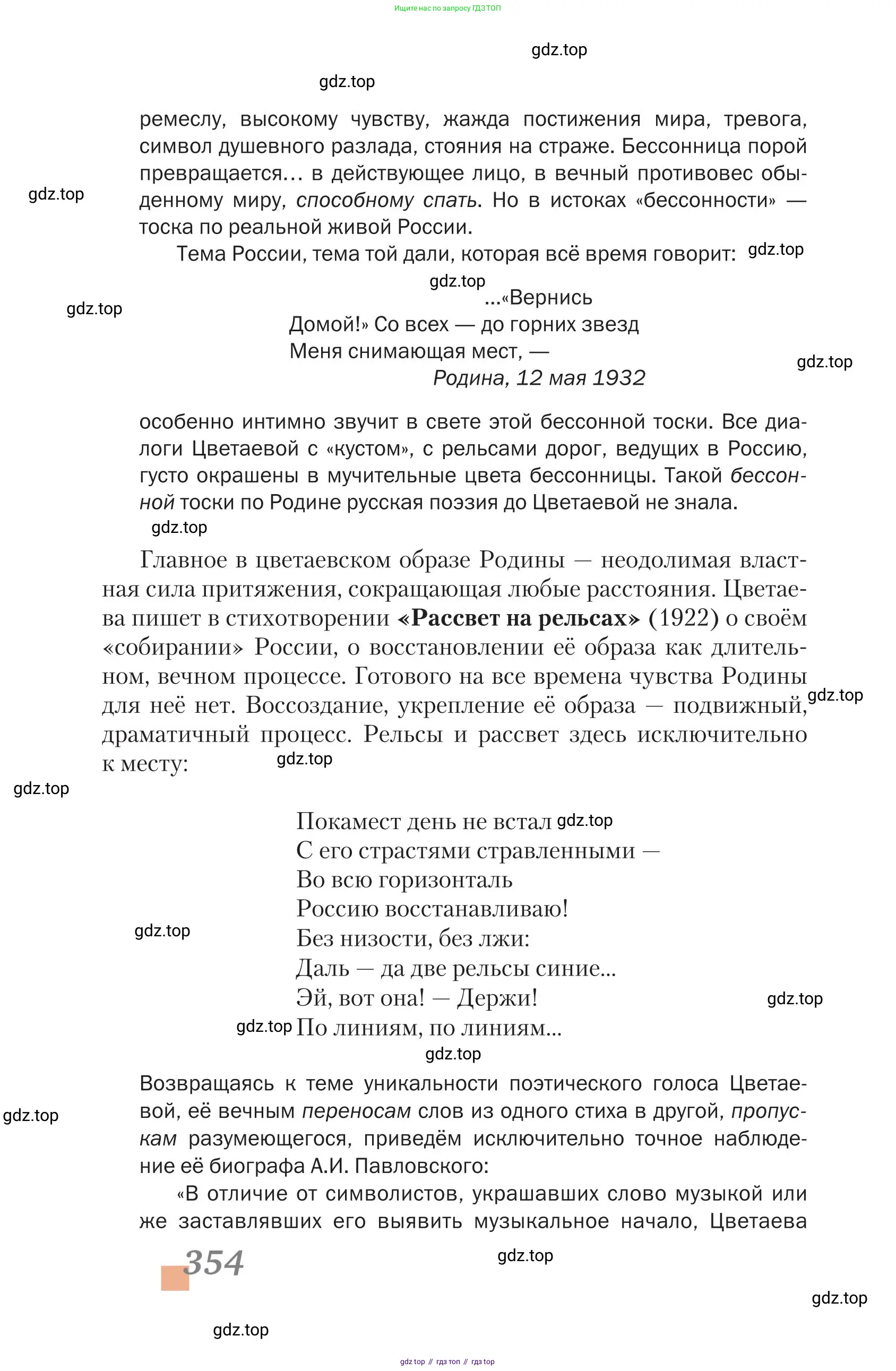 Литература, 11 класс Учебник, авторы: Зинин Сергей Александрович, Чалмаев Виктор Андреевич, издательство Русское слово, Москва, 2019, оранжевого цвета, Часть 2, страница 354