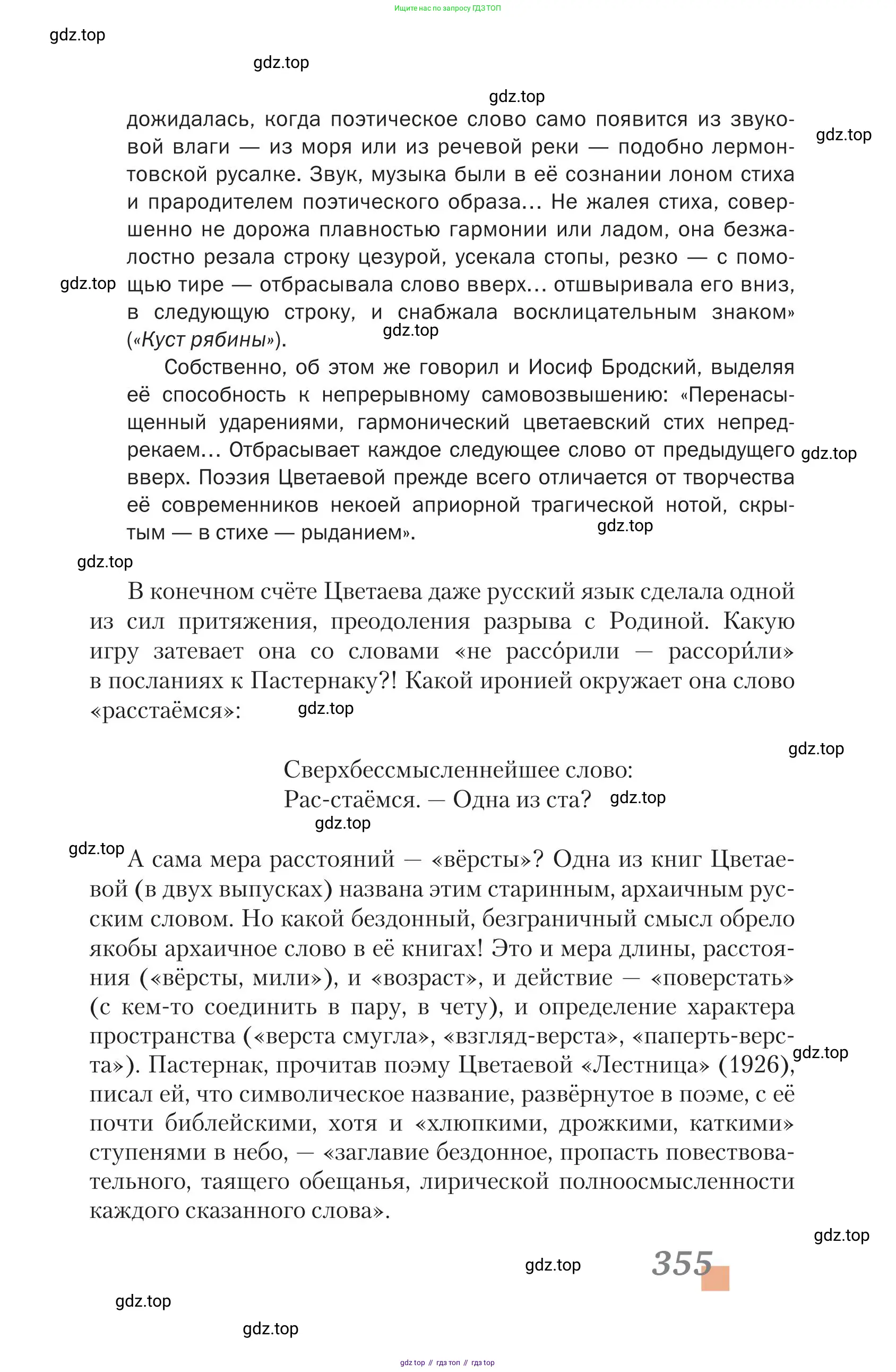 Литература, 11 класс Учебник, авторы: Зинин Сергей Александрович, Чалмаев Виктор Андреевич, издательство Русское слово, Москва, 2019, оранжевого цвета, Часть 2, страница 355