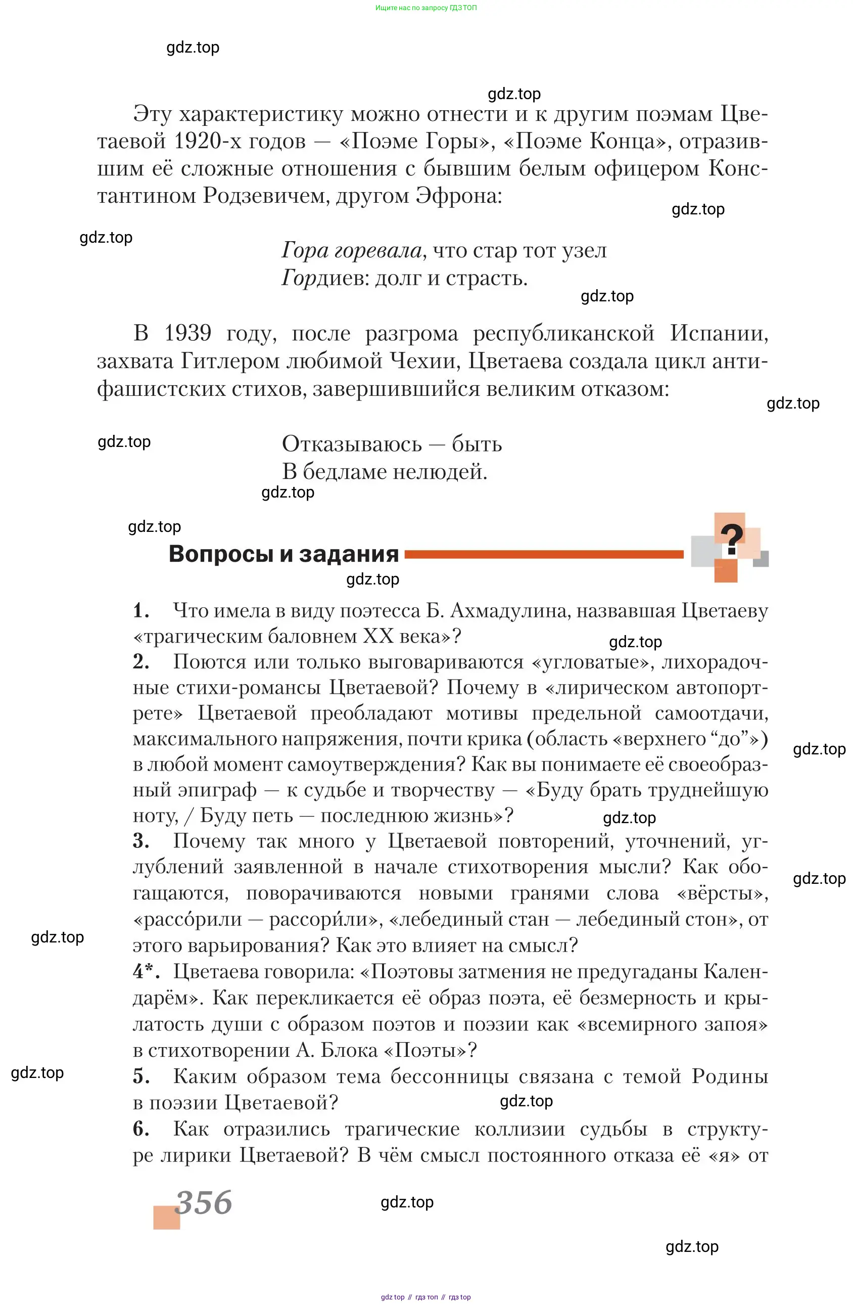 Литература, 11 класс Учебник, авторы: Зинин Сергей Александрович, Чалмаев Виктор Андреевич, издательство Русское слово, Москва, 2019, оранжевого цвета, Часть 1, страница 356