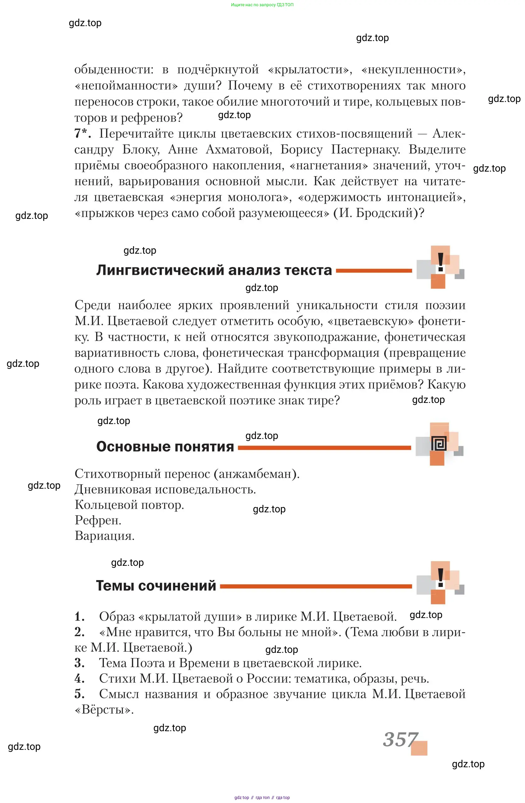 Литература, 11 класс Учебник, авторы: Зинин Сергей Александрович, Чалмаев Виктор Андреевич, издательство Русское слово, Москва, 2019, оранжевого цвета, Часть 1, страница 357