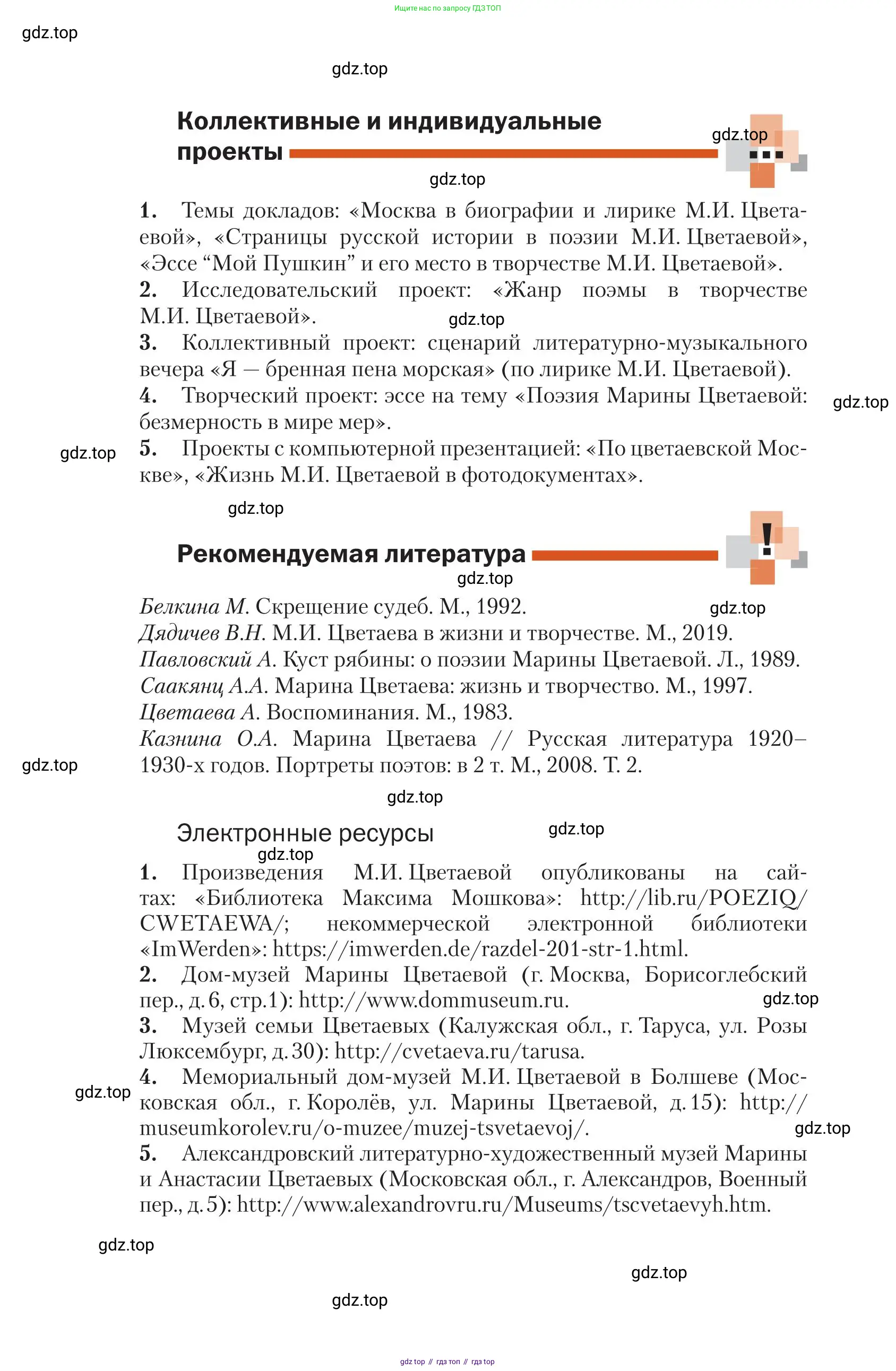 Литература, 11 класс Учебник, авторы: Зинин Сергей Александрович, Чалмаев Виктор Андреевич, издательство Русское слово, Москва, 2019, оранжевого цвета, Часть 1, страница 358