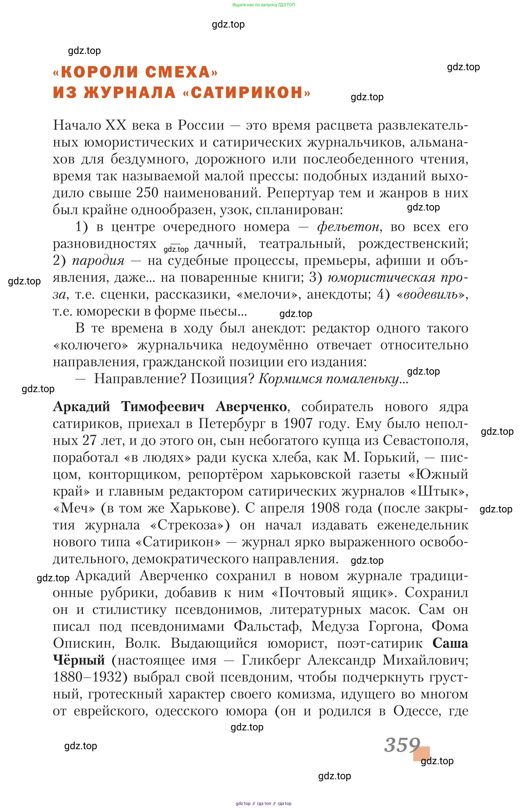 Литература, 11 класс Учебник, авторы: Зинин Сергей Александрович, Чалмаев Виктор Андреевич, издательство Русское слово, Москва, 2019, оранжевого цвета, Часть 1, страница 359