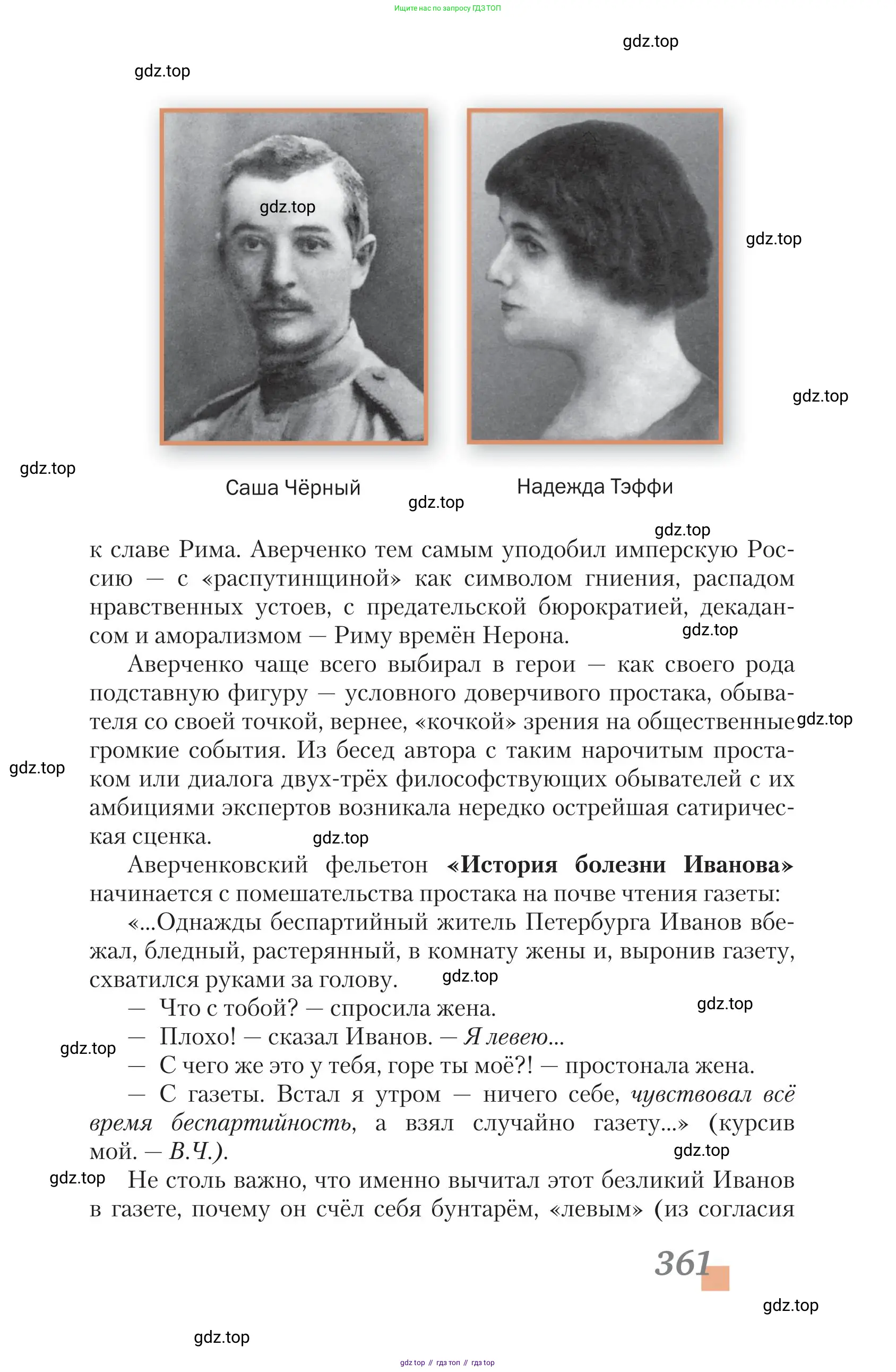 Литература, 11 класс Учебник, авторы: Зинин Сергей Александрович, Чалмаев Виктор Андреевич, издательство Русское слово, Москва, 2019, оранжевого цвета, страница 361