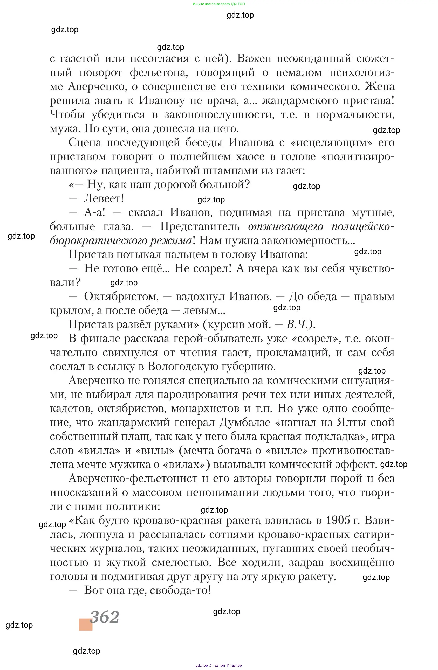 Литература, 11 класс Учебник, авторы: Зинин Сергей Александрович, Чалмаев Виктор Андреевич, издательство Русское слово, Москва, 2019, оранжевого цвета, Часть 2, страница 362