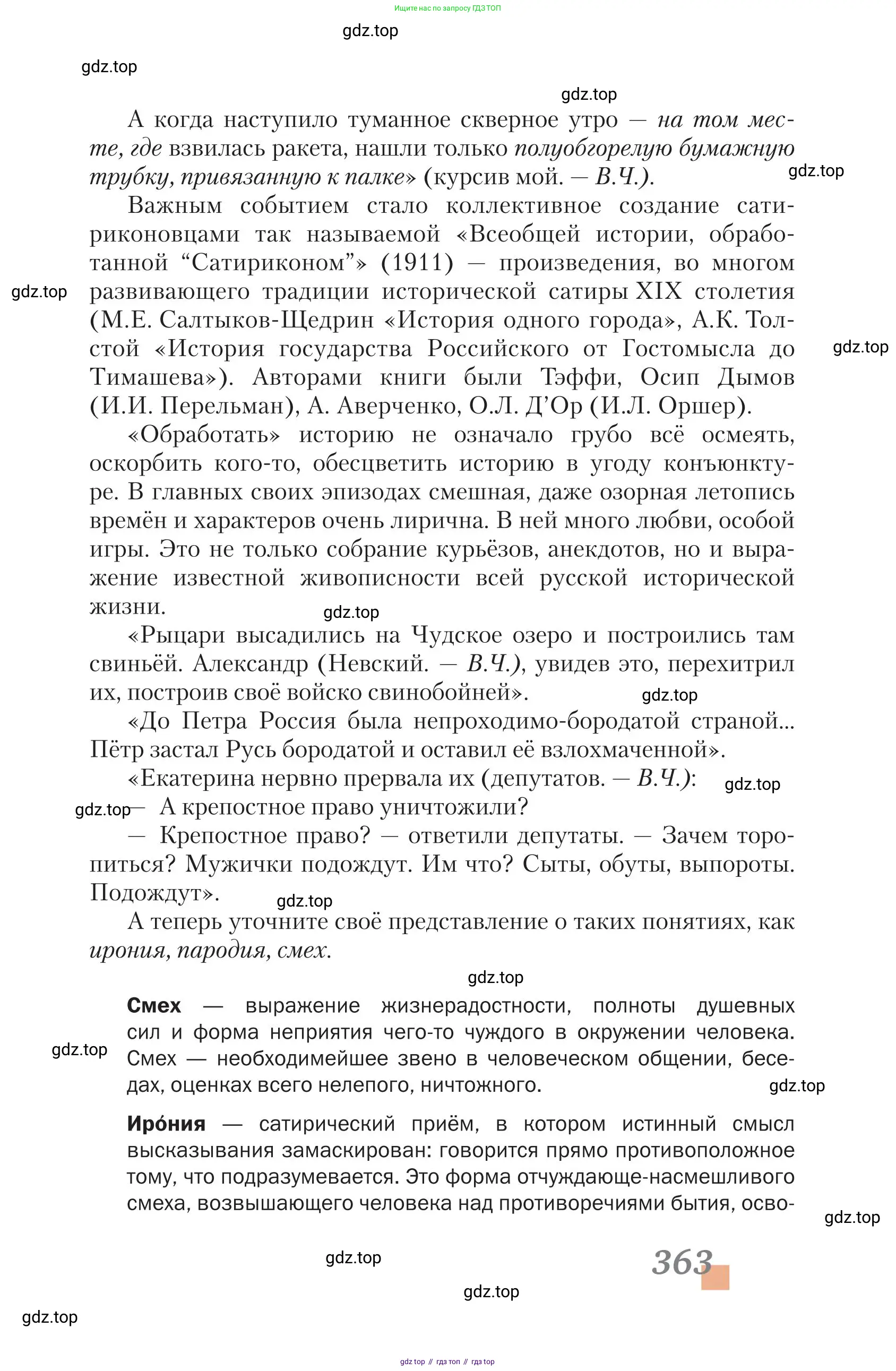Литература, 11 класс Учебник, авторы: Зинин Сергей Александрович, Чалмаев Виктор Андреевич, издательство Русское слово, Москва, 2019, оранжевого цвета, страница 363