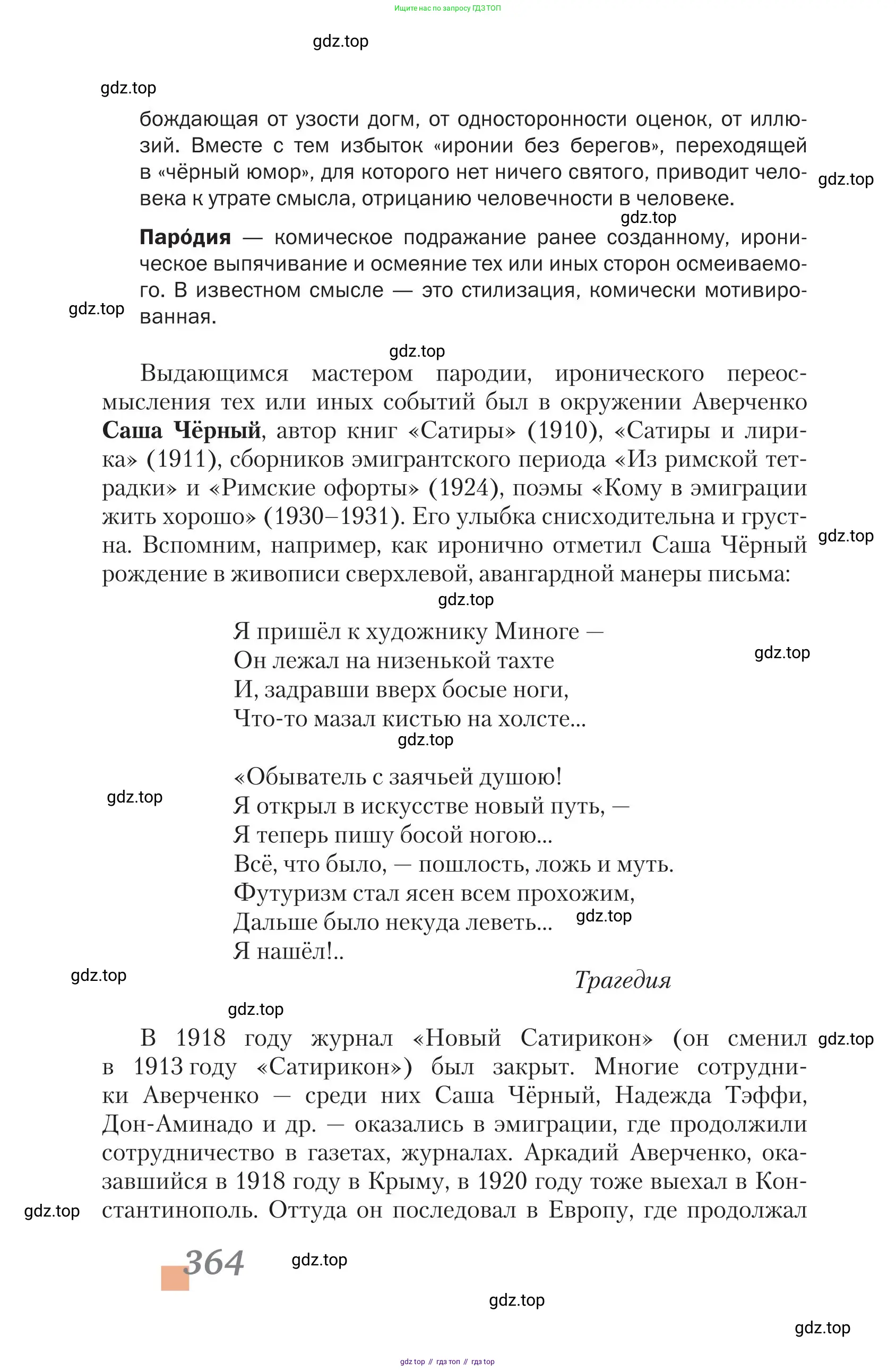 Литература, 11 класс Учебник, авторы: Зинин Сергей Александрович, Чалмаев Виктор Андреевич, издательство Русское слово, Москва, 2019, оранжевого цвета, Часть 2, страница 364
