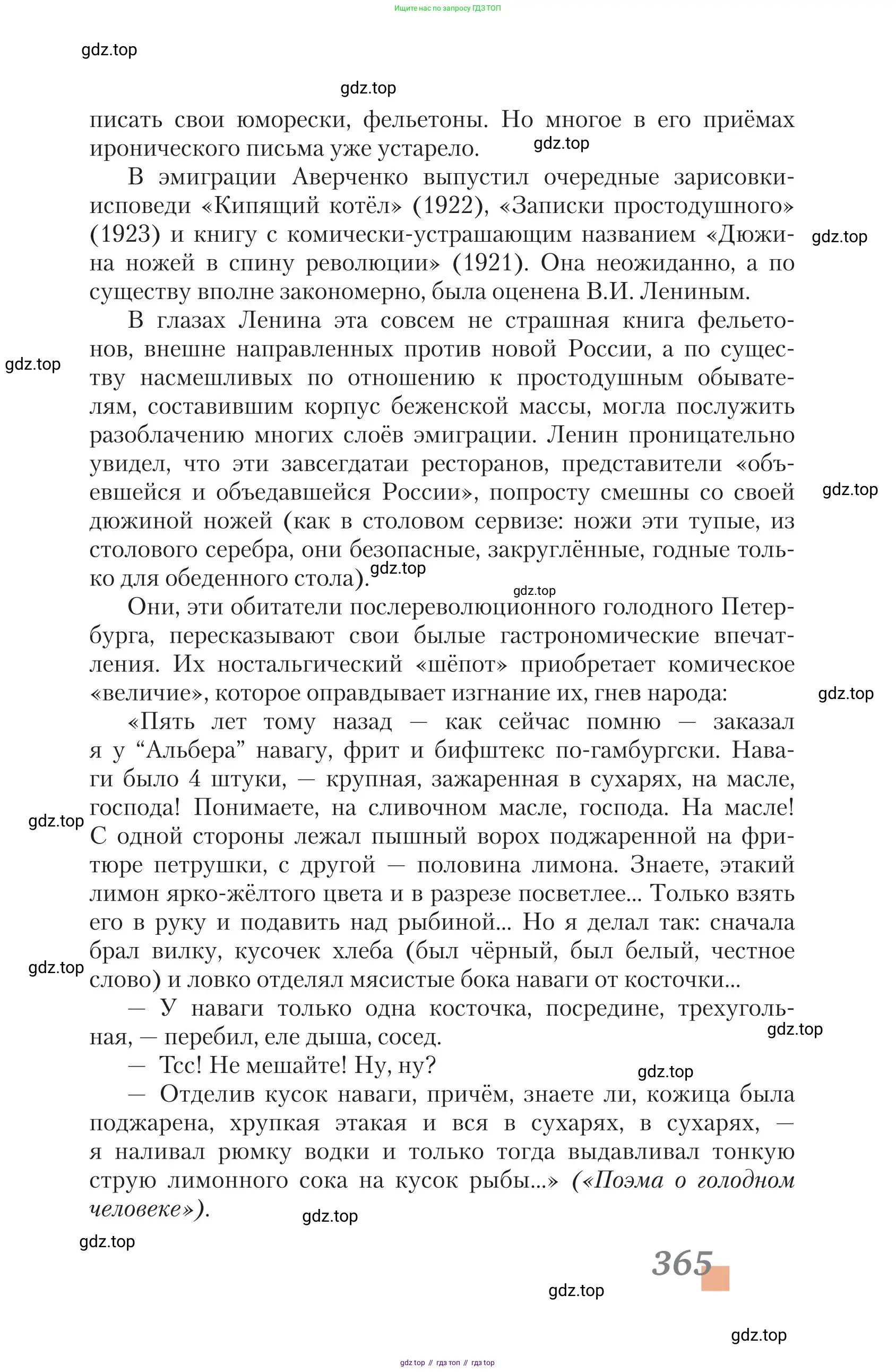 Литература, 11 класс Учебник, авторы: Зинин Сергей Александрович, Чалмаев Виктор Андреевич, издательство Русское слово, Москва, 2019, оранжевого цвета, Часть 2, страница 365