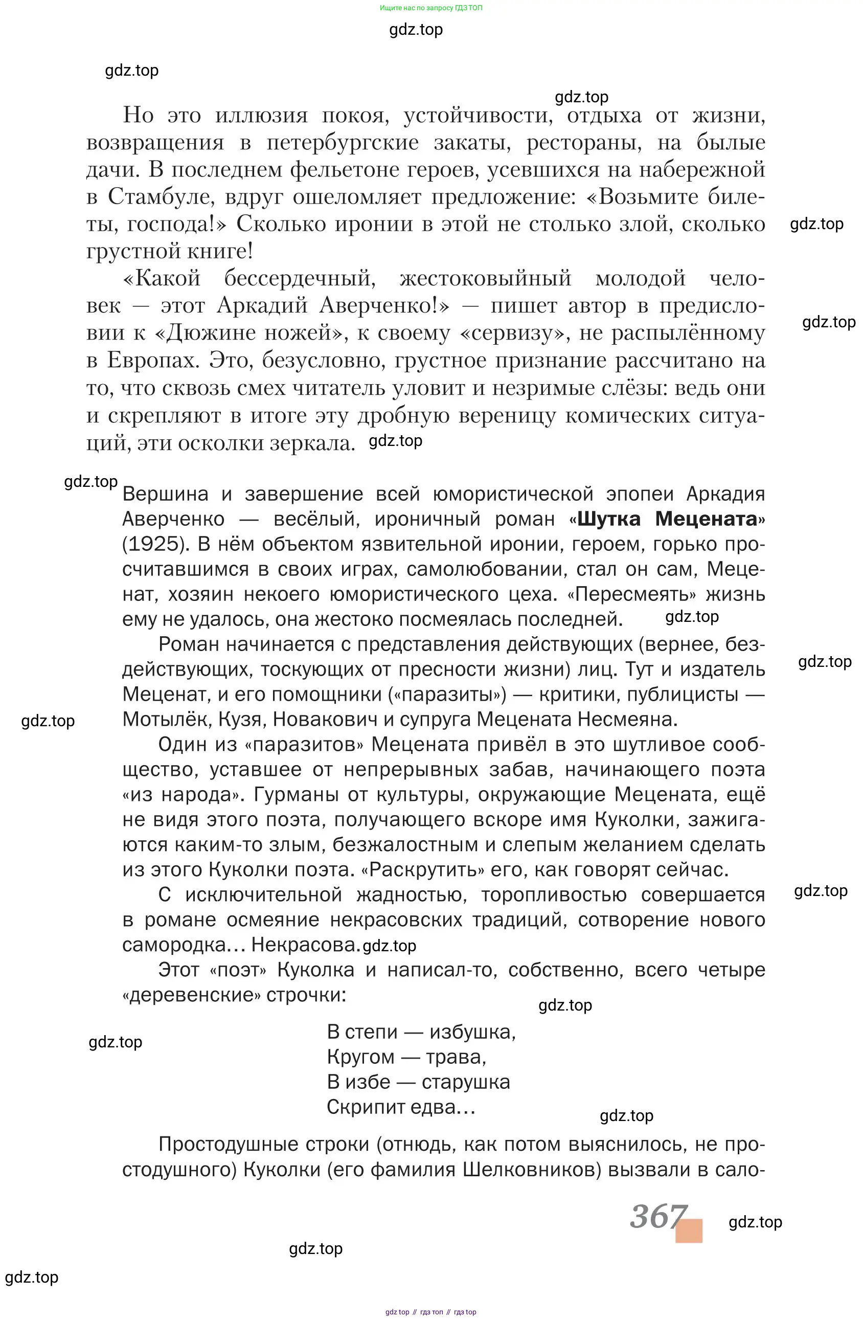 Литература, 11 класс Учебник, авторы: Зинин Сергей Александрович, Чалмаев Виктор Андреевич, издательство Русское слово, Москва, 2019, оранжевого цвета, Часть 2, страница 367