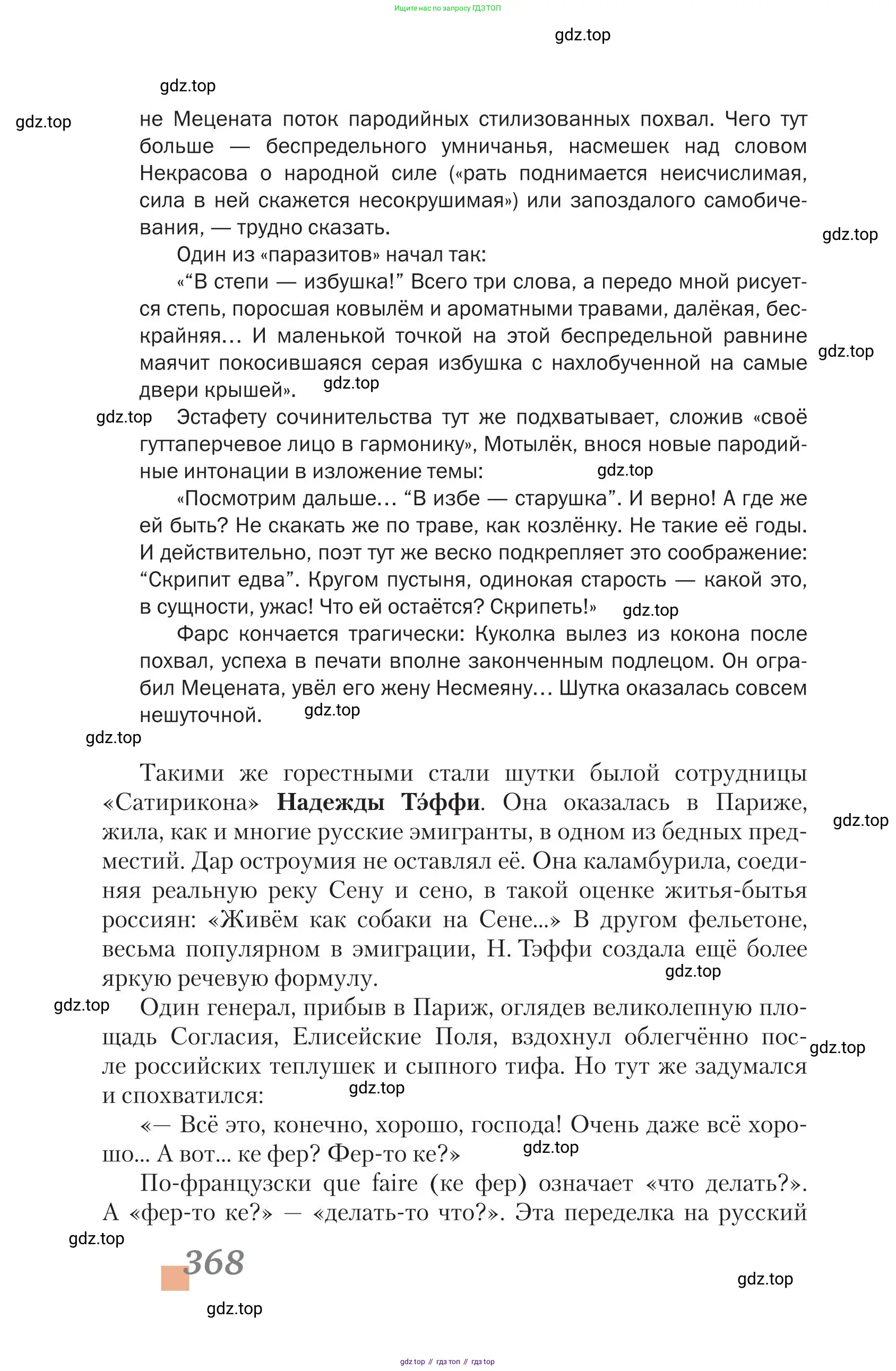 Литература, 11 класс Учебник, авторы: Зинин Сергей Александрович, Чалмаев Виктор Андреевич, издательство Русское слово, Москва, 2019, оранжевого цвета, страница 368