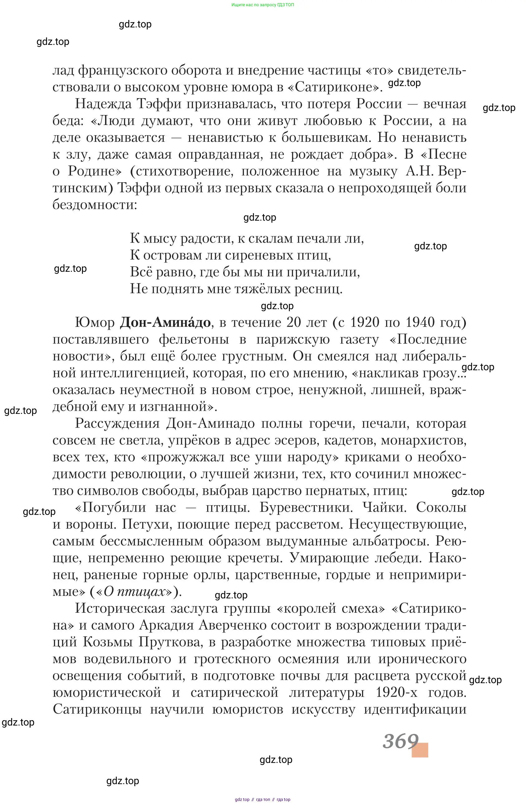 Литература, 11 класс Учебник, авторы: Зинин Сергей Александрович, Чалмаев Виктор Андреевич, издательство Русское слово, Москва, 2019, оранжевого цвета, страница 369