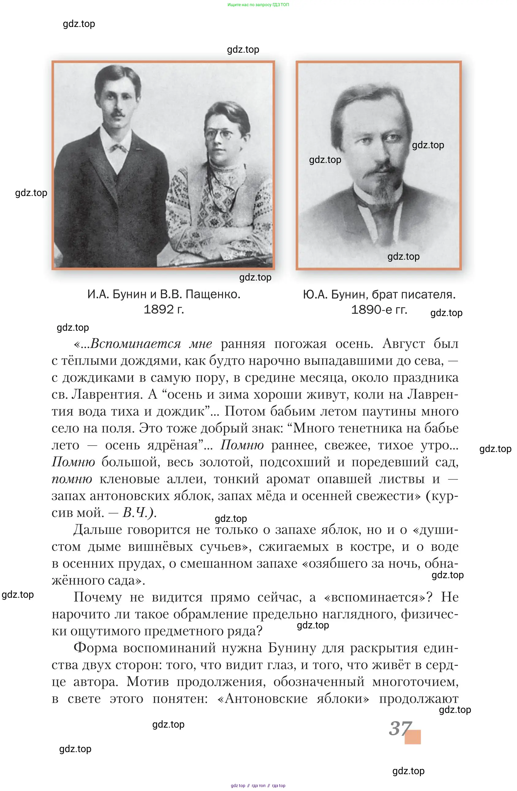 Литература, 11 класс Учебник, авторы: Зинин Сергей Александрович, Чалмаев Виктор Андреевич, издательство Русское слово, Москва, 2019, оранжевого цвета, Часть 2, страница 37