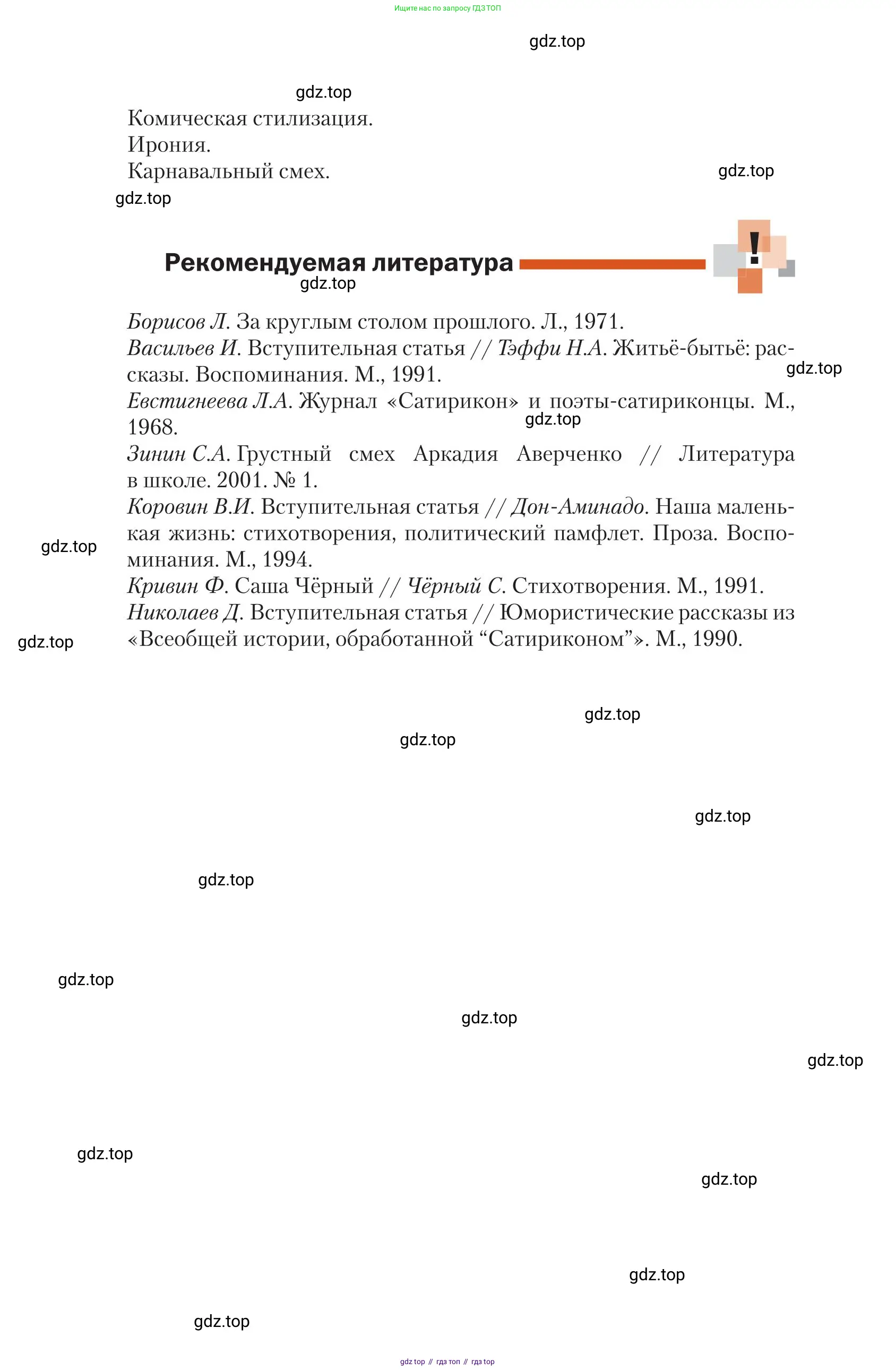 Литература, 11 класс Учебник, авторы: Зинин Сергей Александрович, Чалмаев Виктор Андреевич, издательство Русское слово, Москва, 2019, оранжевого цвета, Часть 1, страница 371