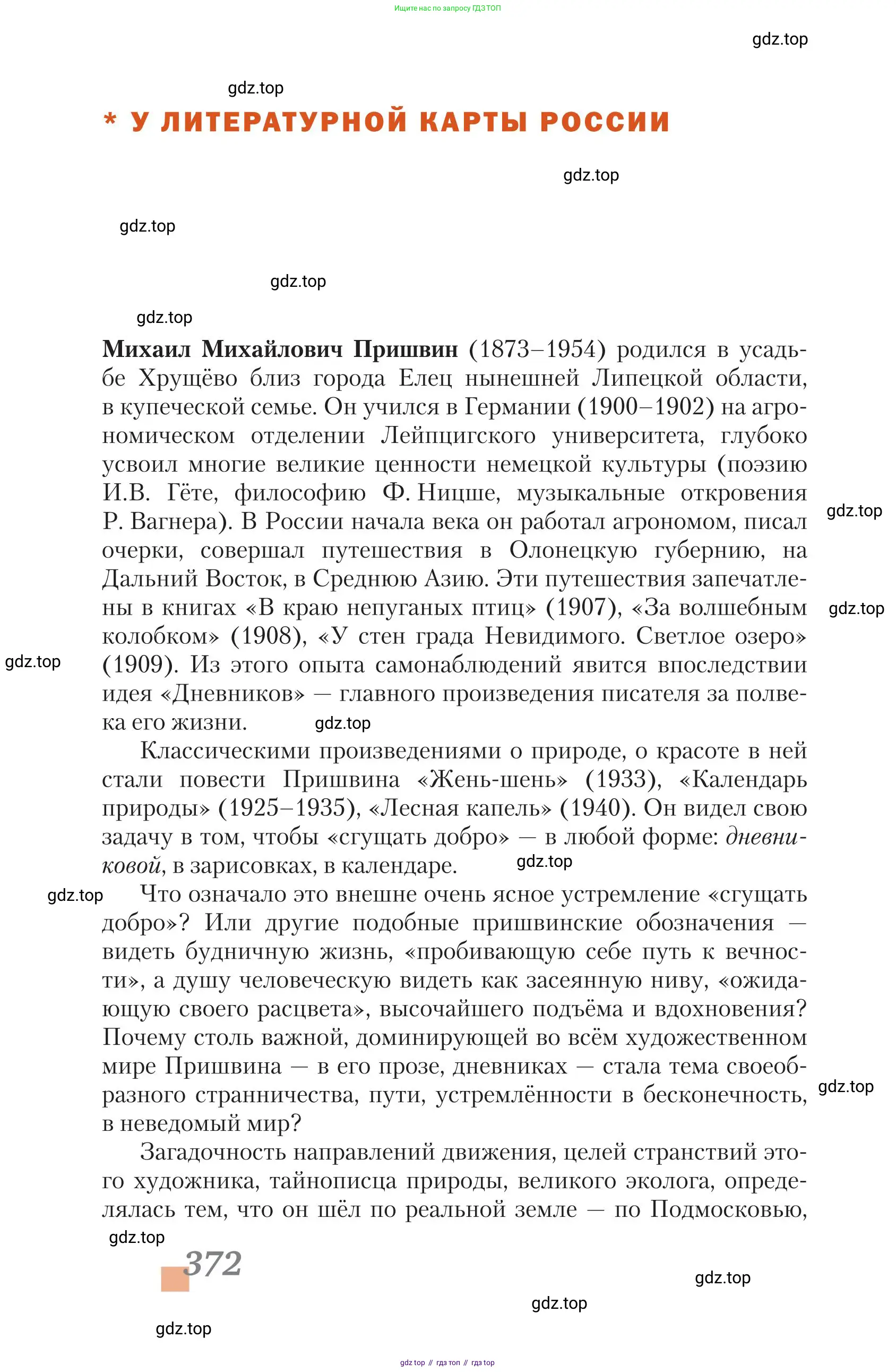 Литература, 11 класс Учебник, авторы: Зинин Сергей Александрович, Чалмаев Виктор Андреевич, издательство Русское слово, Москва, 2019, оранжевого цвета, Часть 1, страница 372