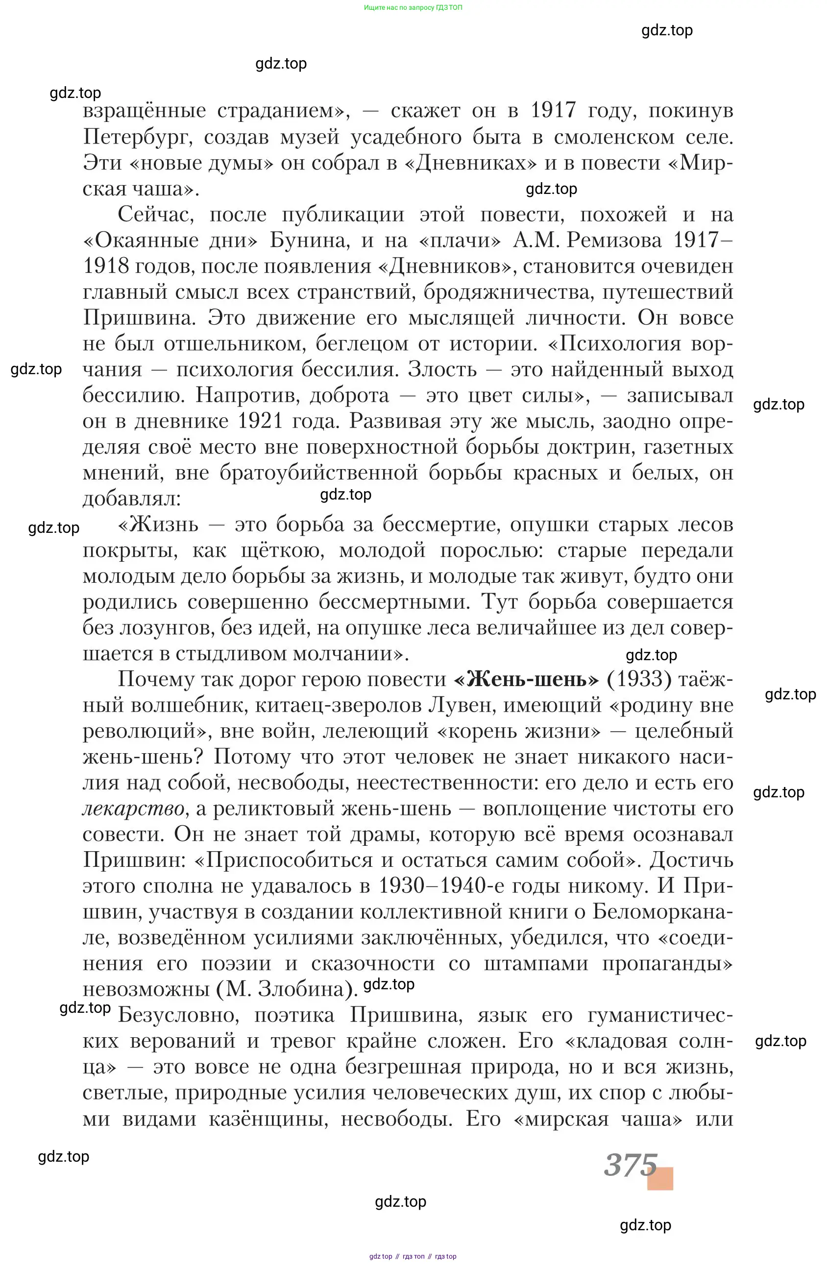 Литература, 11 класс Учебник, авторы: Зинин Сергей Александрович, Чалмаев Виктор Андреевич, издательство Русское слово, Москва, 2019, оранжевого цвета, страница 375