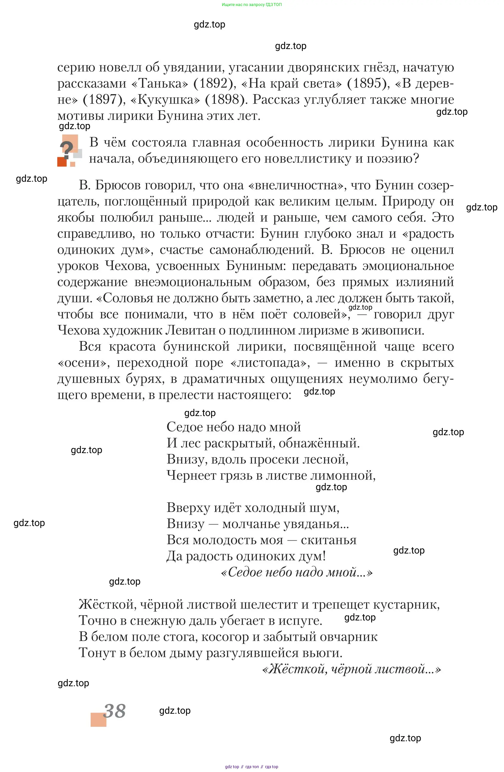 Литература, 11 класс Учебник, авторы: Зинин Сергей Александрович, Чалмаев Виктор Андреевич, издательство Русское слово, Москва, 2019, оранжевого цвета, Часть 1, страница 38